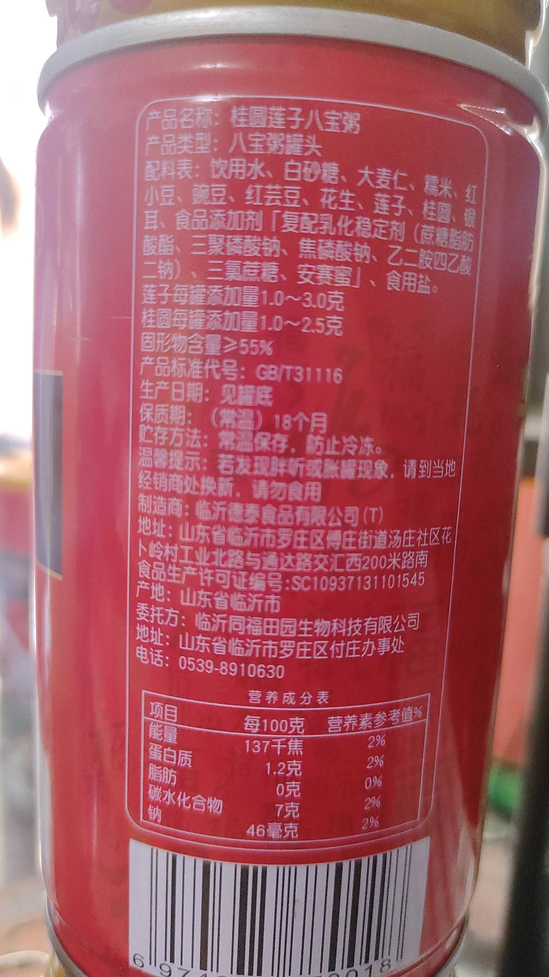 同福田园桂圆莲子粥