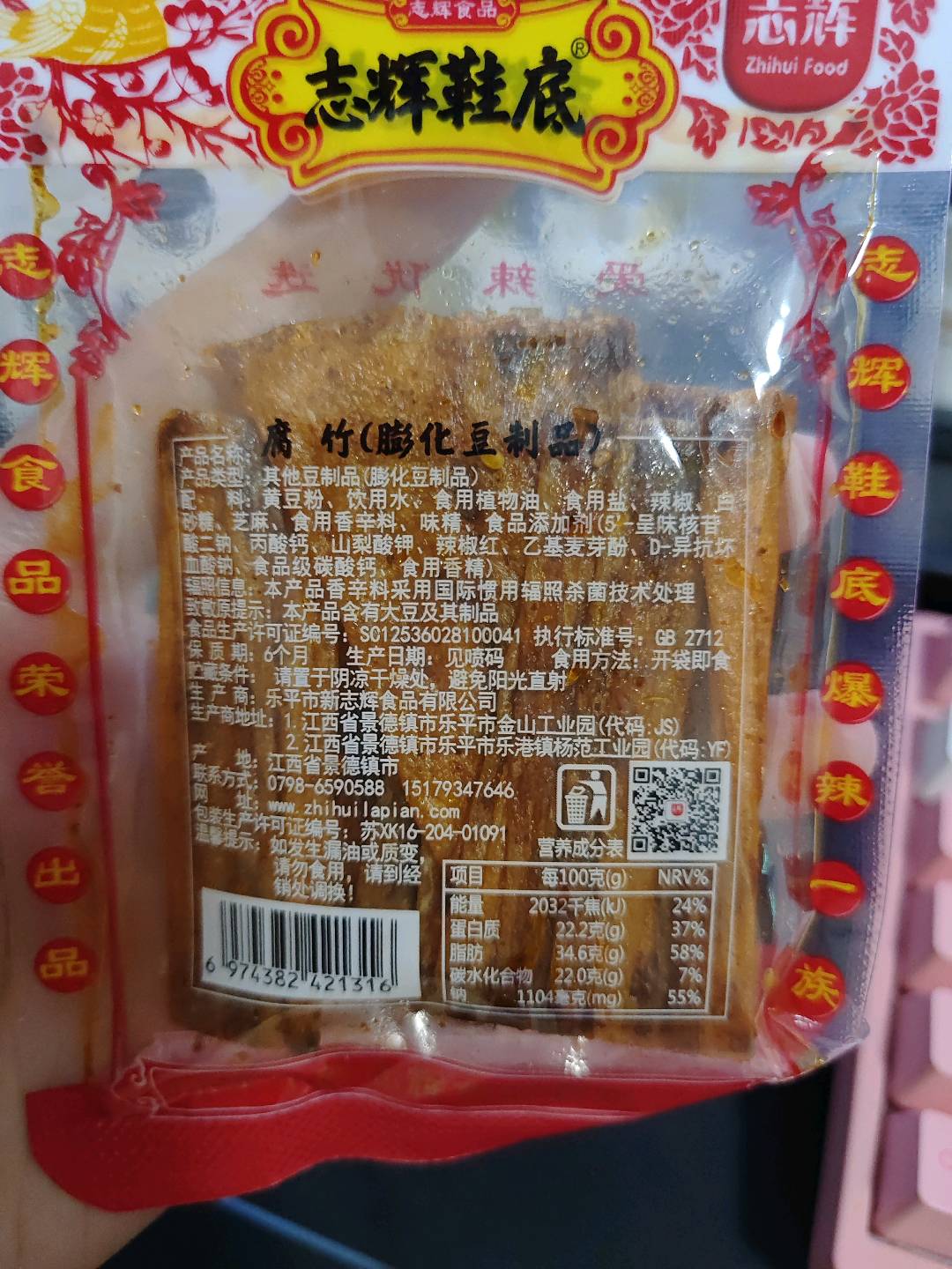 志辉腐竹