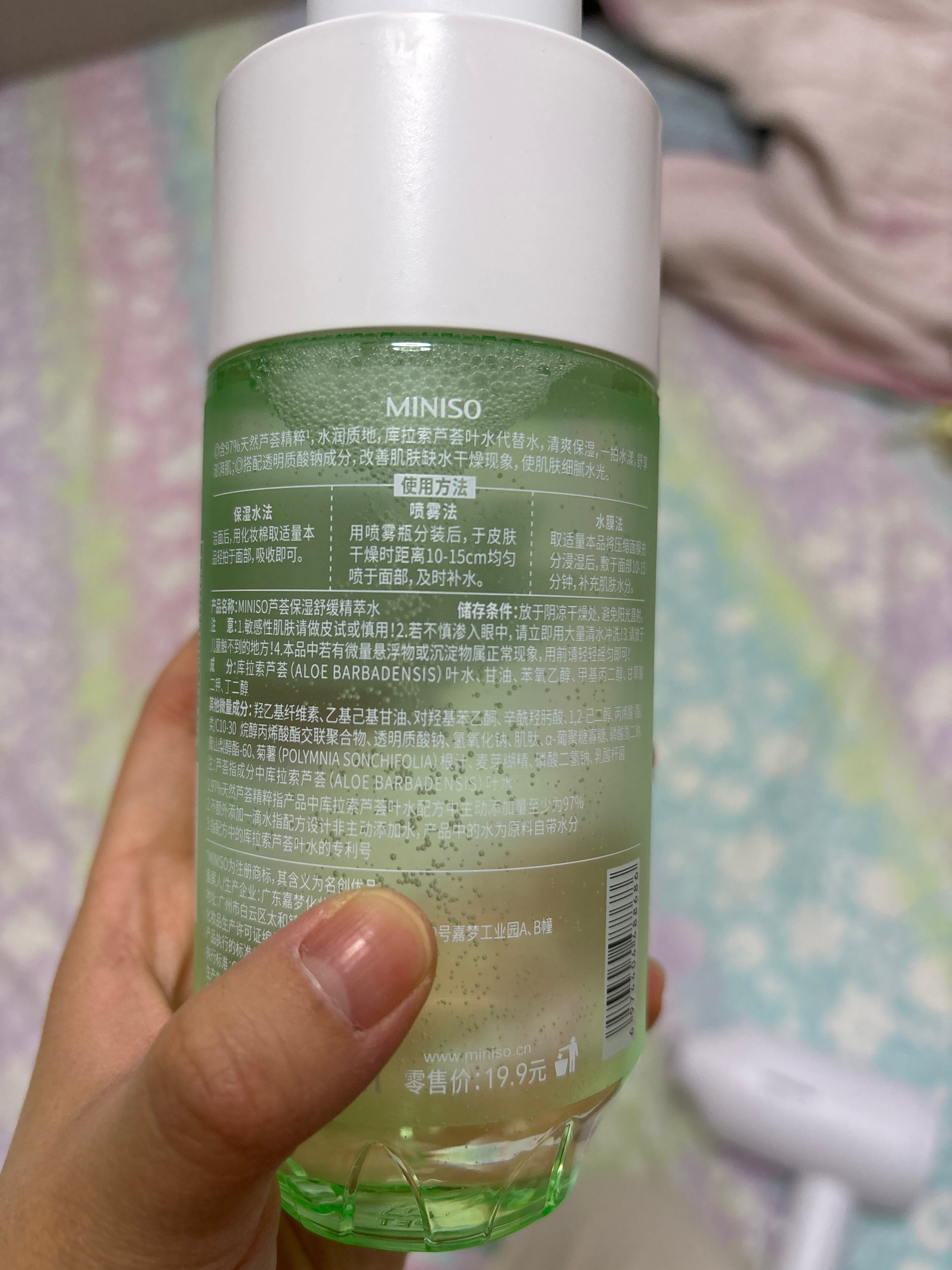 MINISO芦荟保湿舒缓精萃水