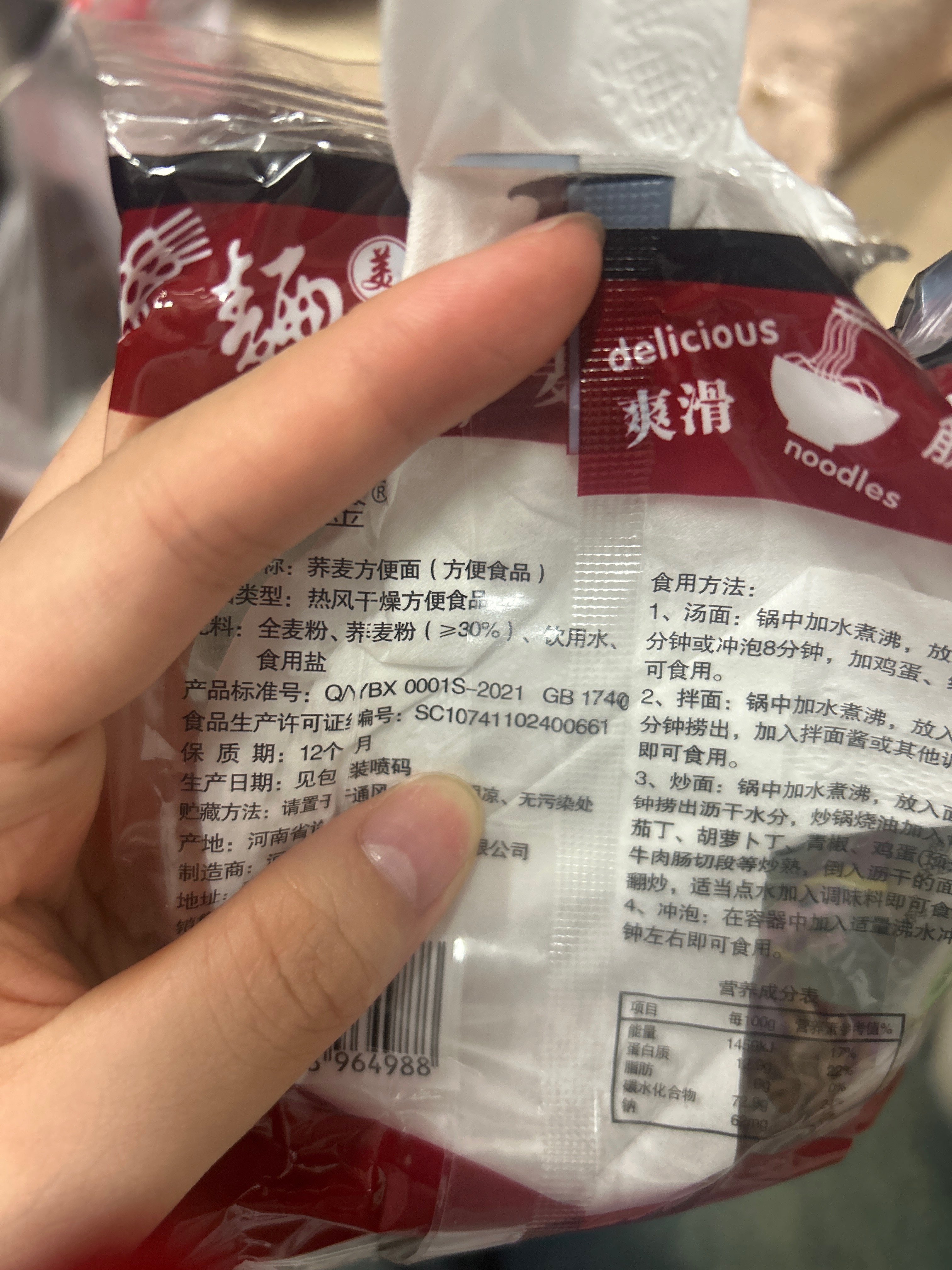 锦钰淘金荞麦面