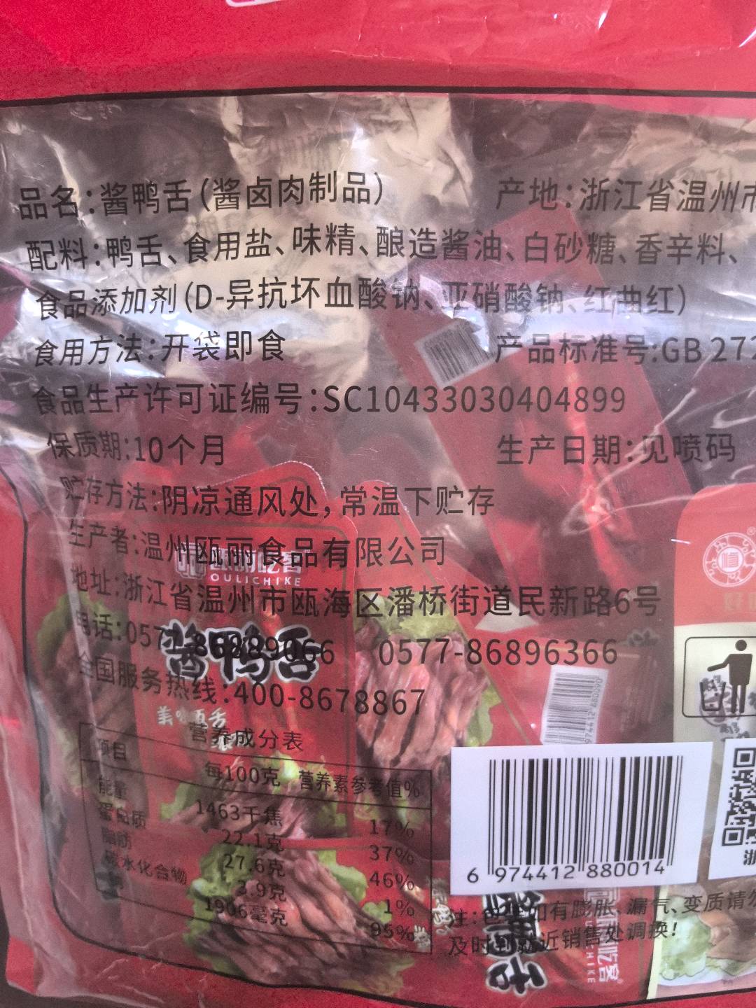 吃客休闲鸭舌外袋