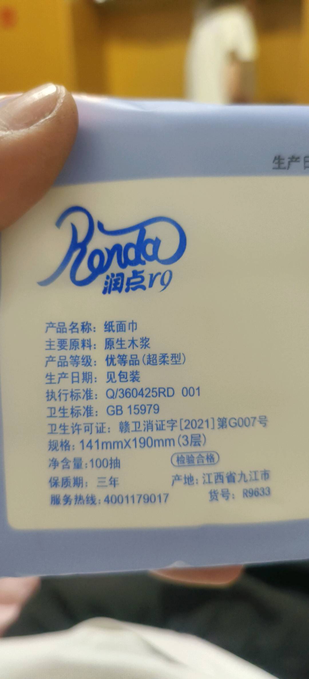 润点renda保湿柔纸巾saka系列 100抽