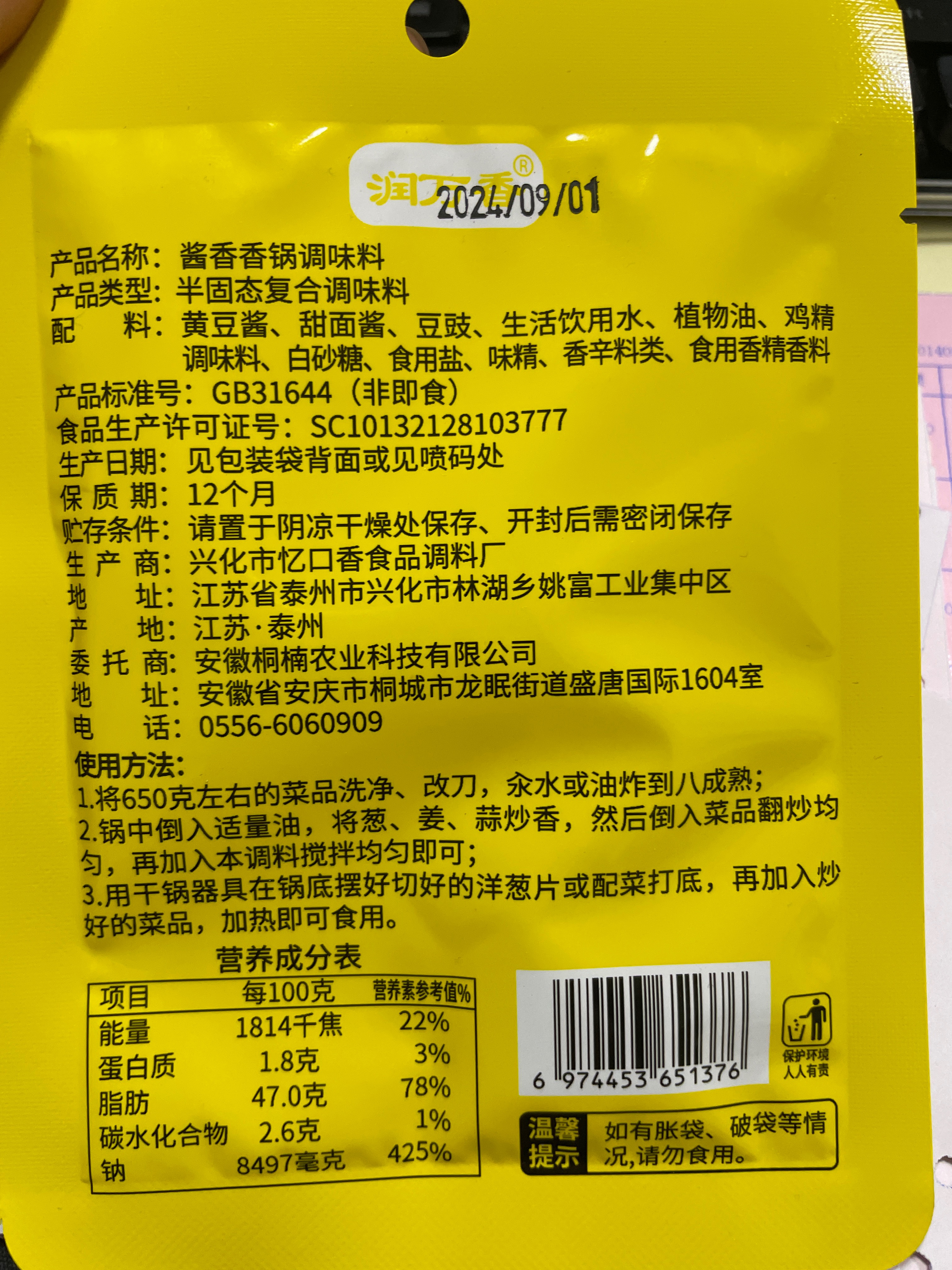 润万香酱香香锅调味料