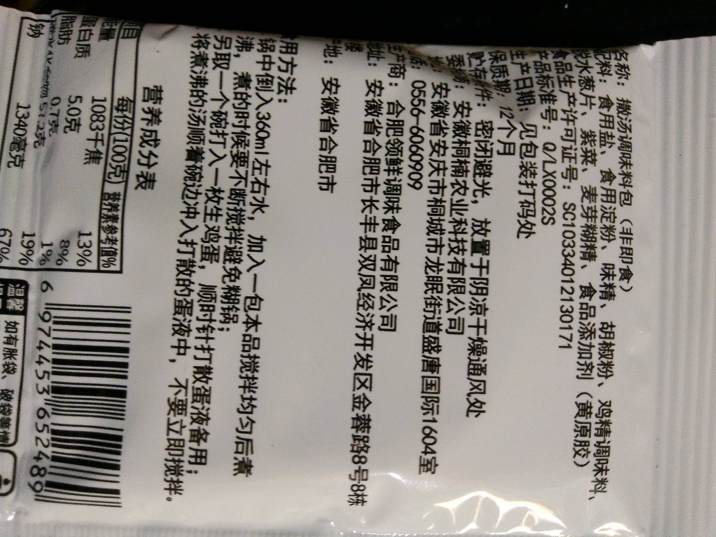 润万香撒汤10克