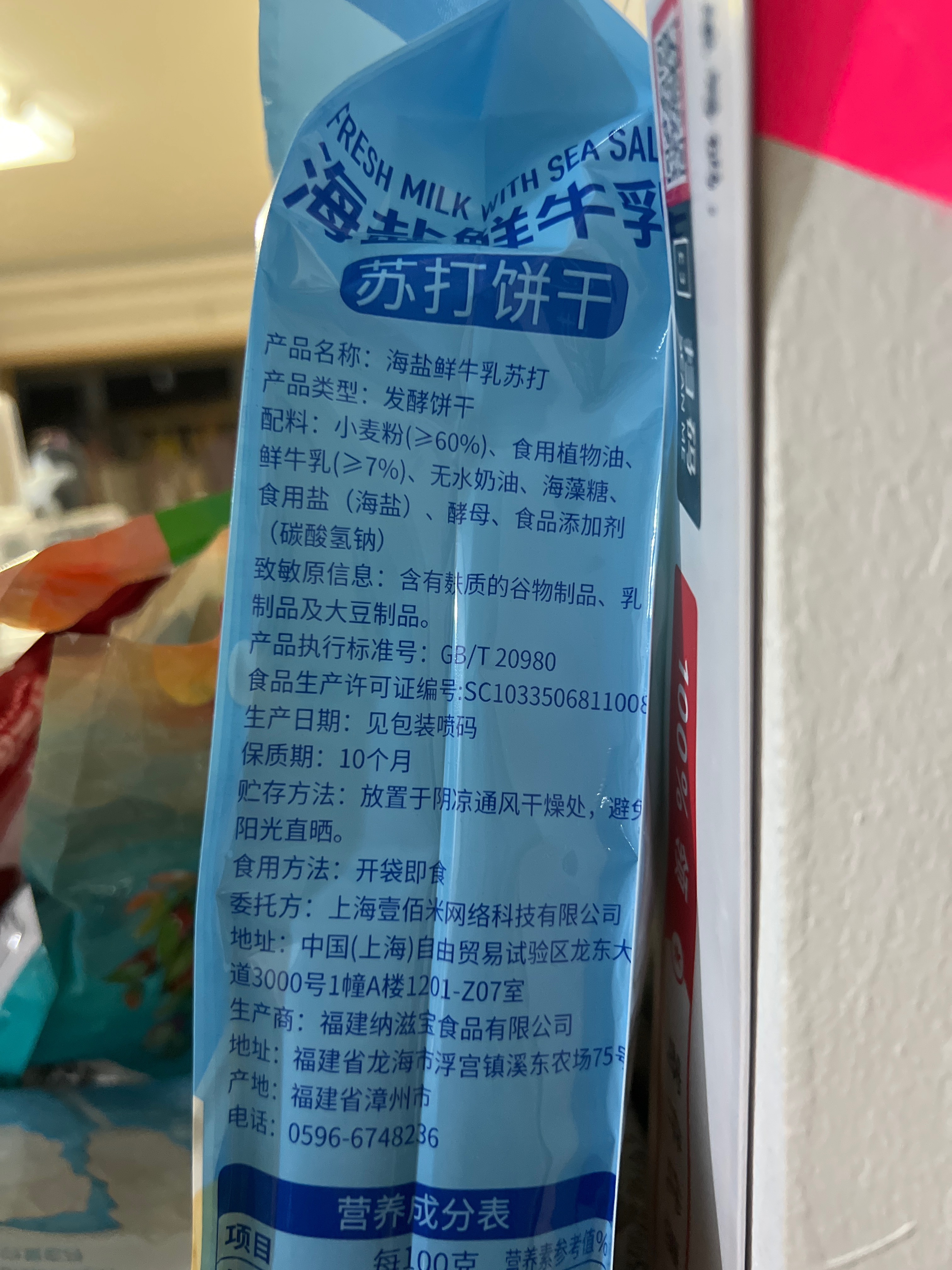 叮咚定制 海盐鲜牛乳梳打饼干500g