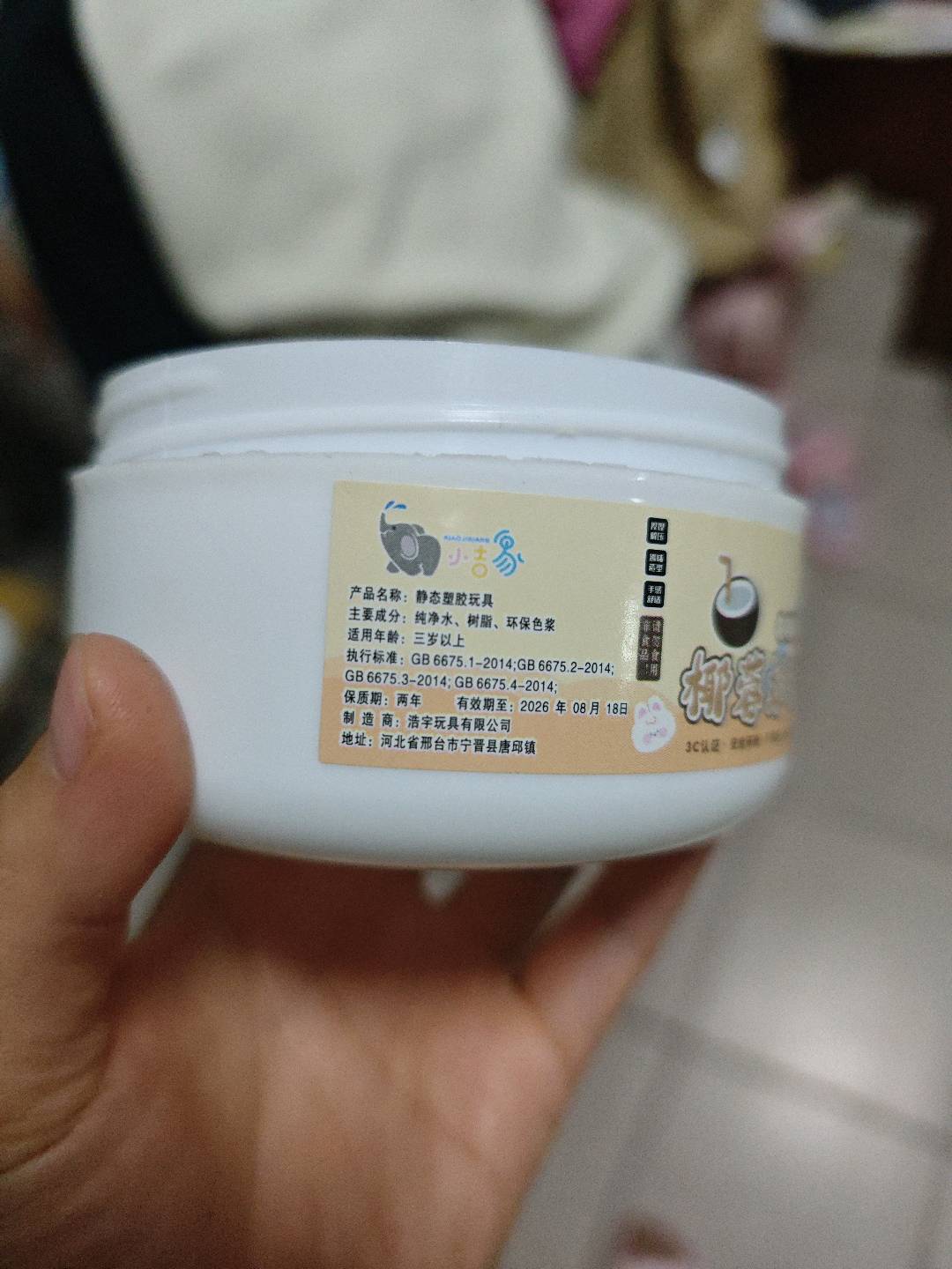 小吉象小吉象静态塑胶玩具泡泡泥套装解压251克