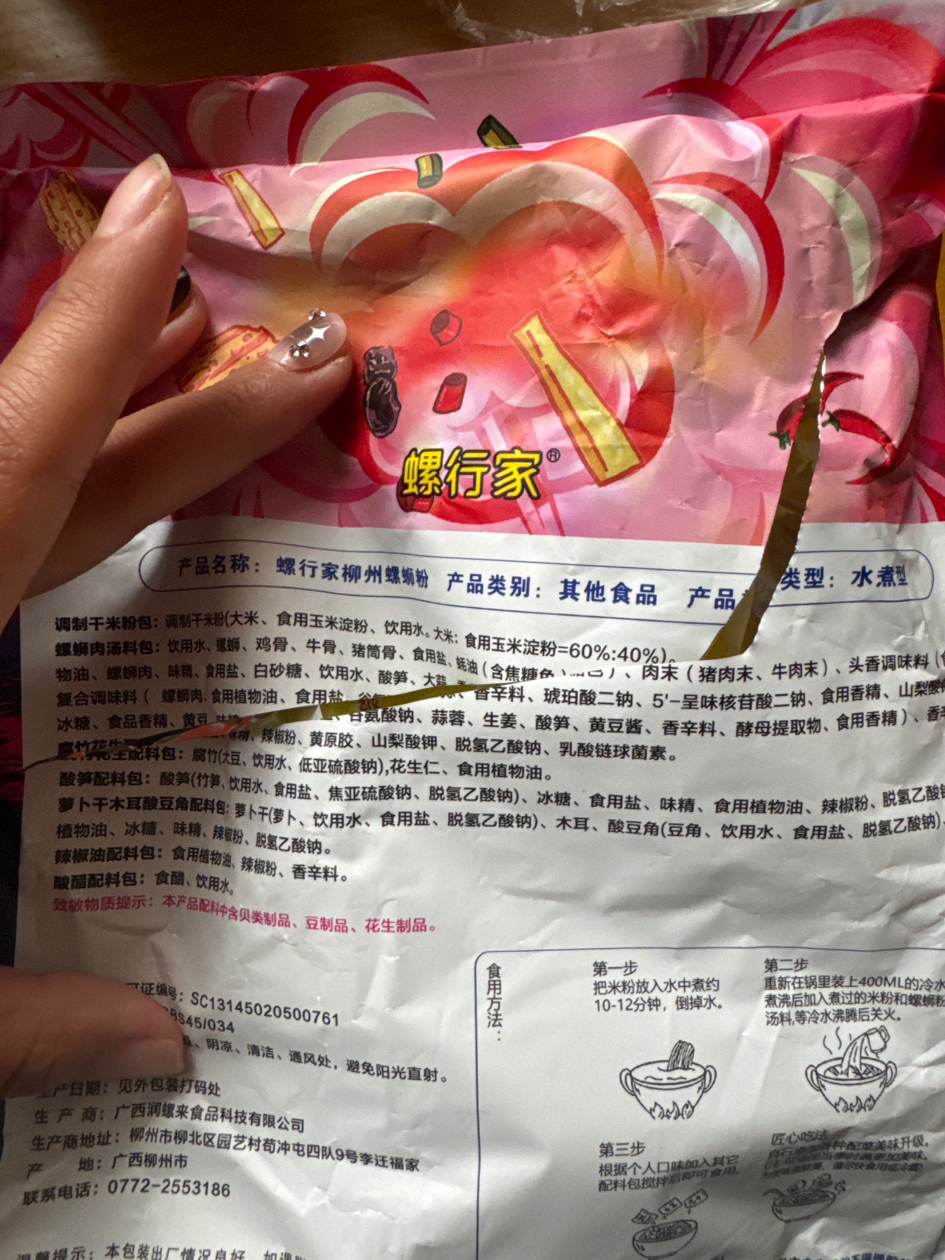 螺行家螺行家螺蛳粉330克