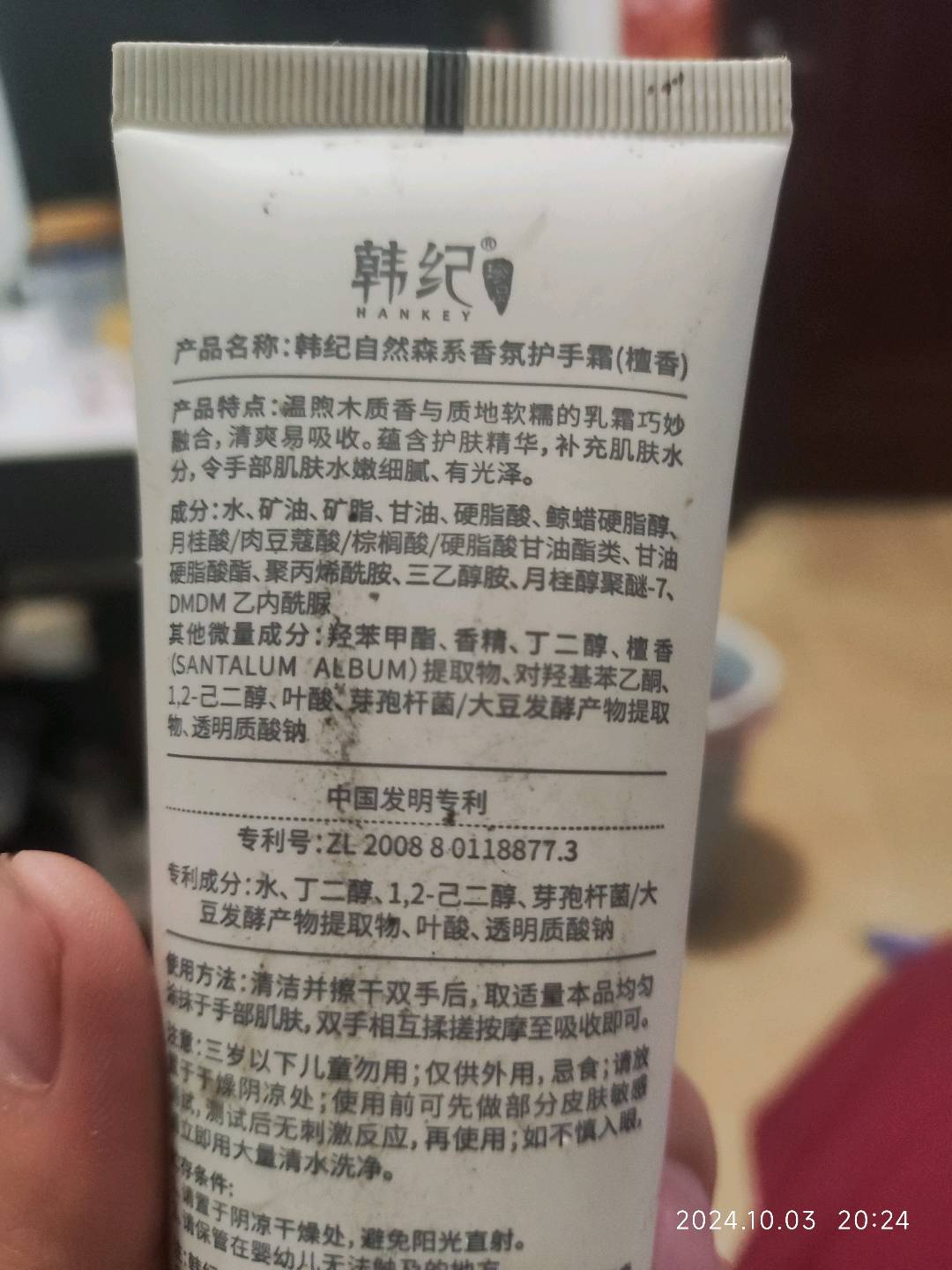 韩纪自然森系香氛护手霜(檀香)