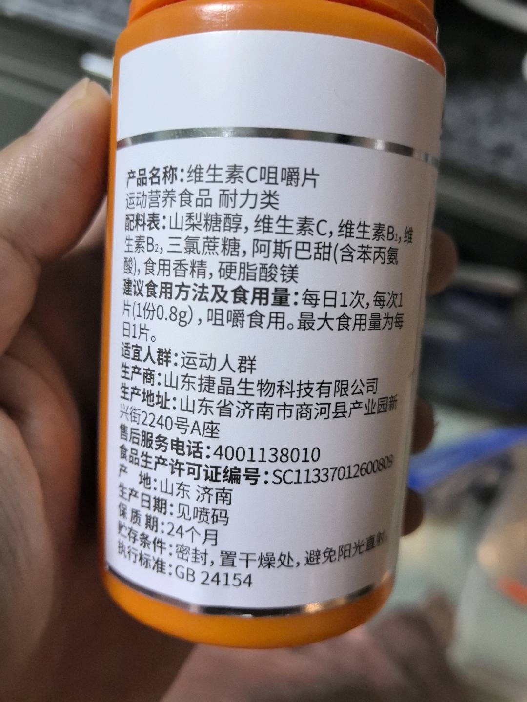 维生素C咀嚼片（柠檬味）