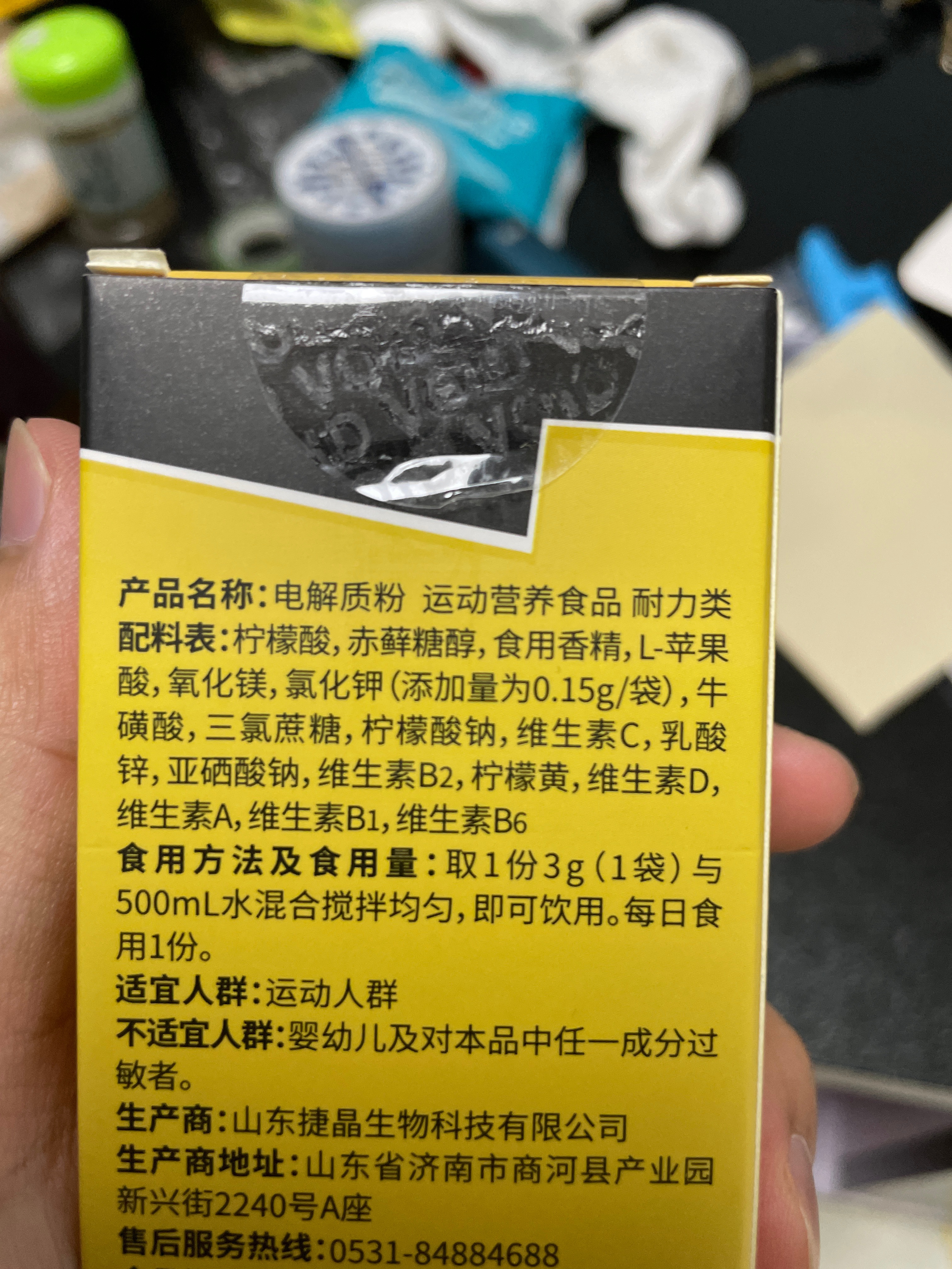 电解质粉 （柠檬味）