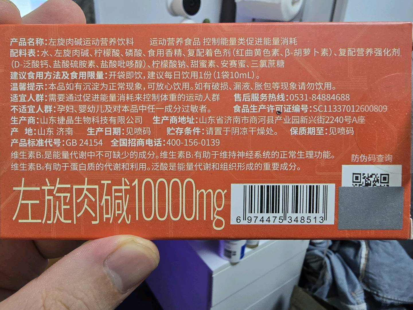 左旋肉碱运动营养饮料（橙子味）