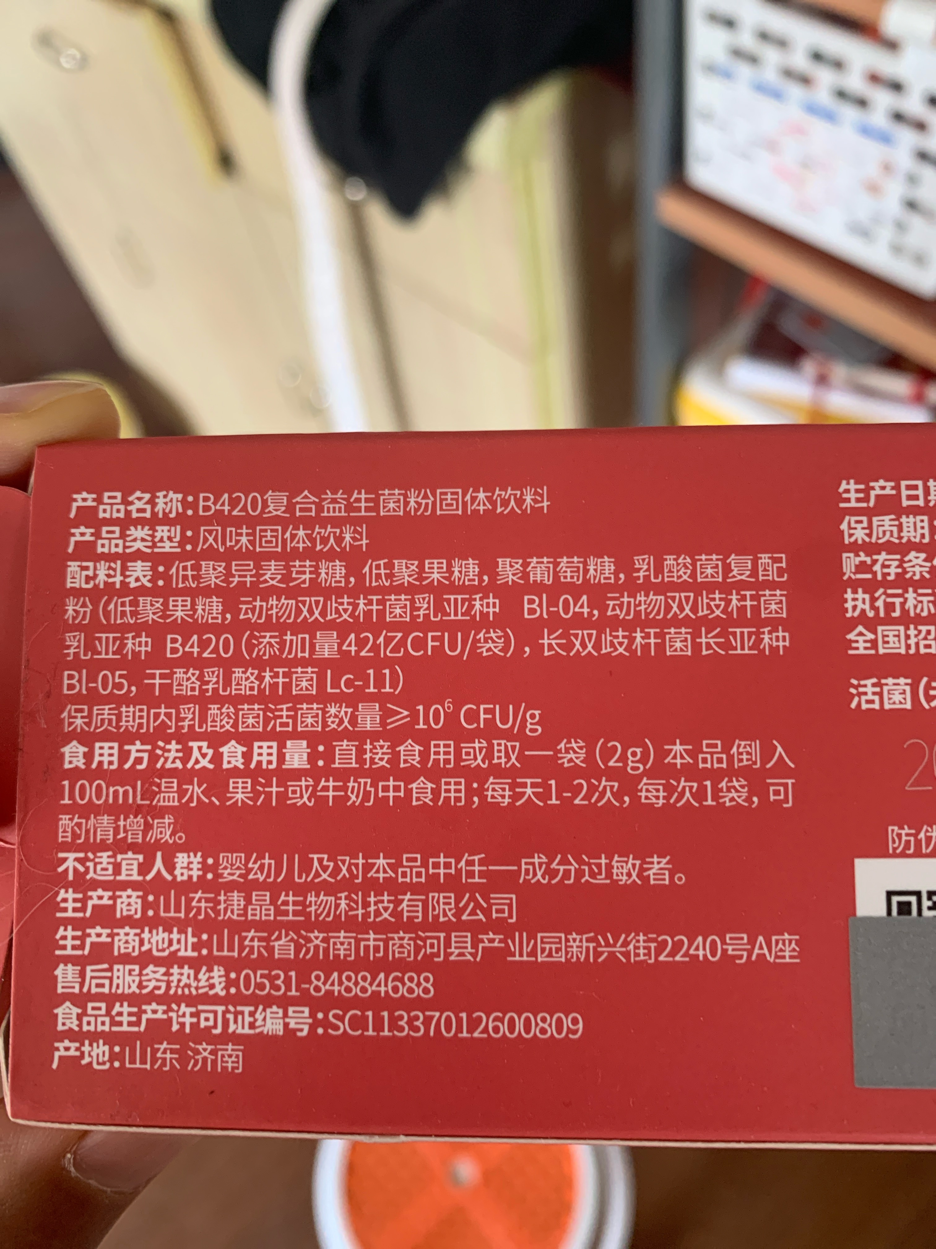 B420复合益生菌粉固体饮料