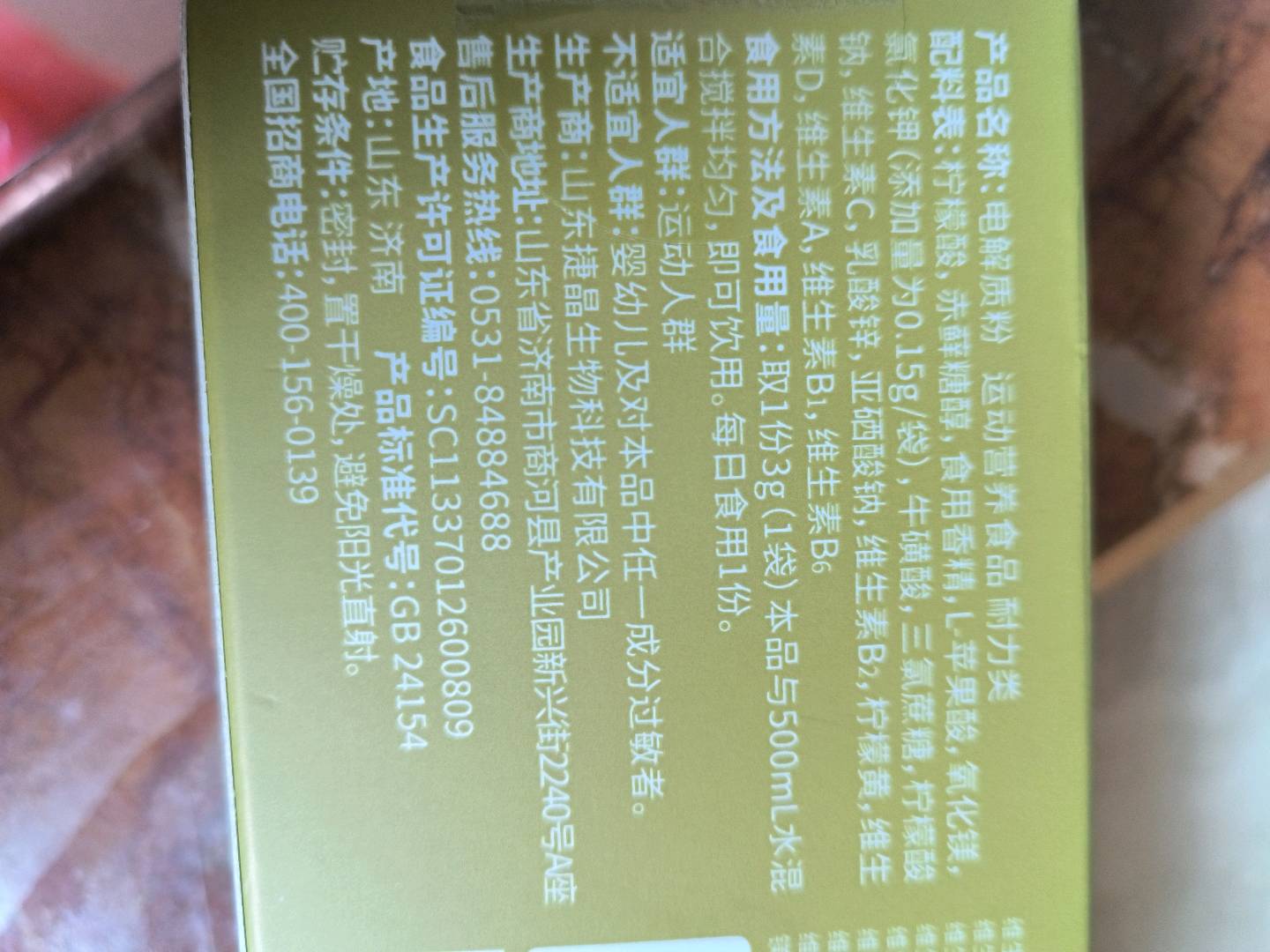 电解质粉（柠檬味）