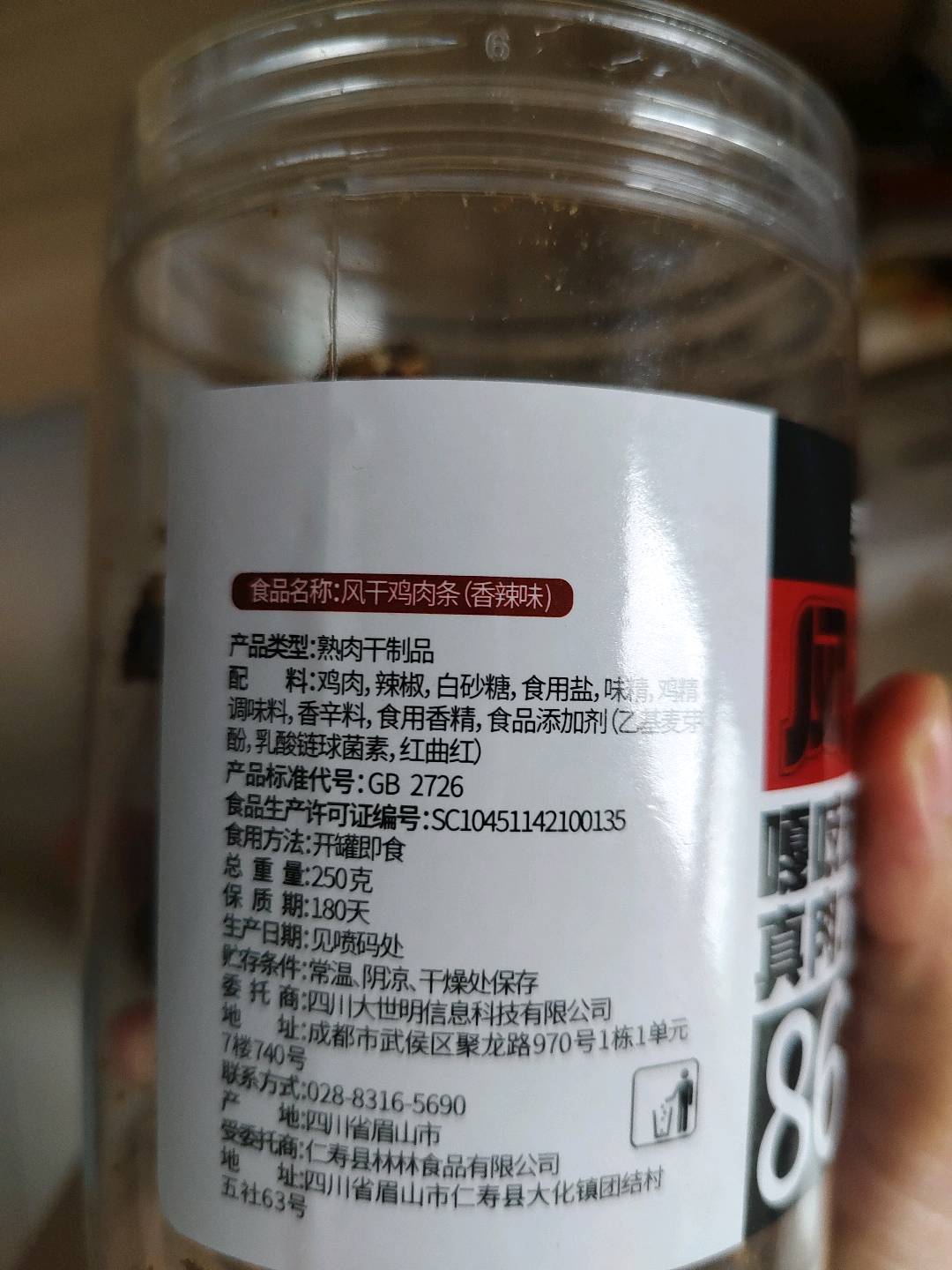 风干鸡肉条（香辣味）