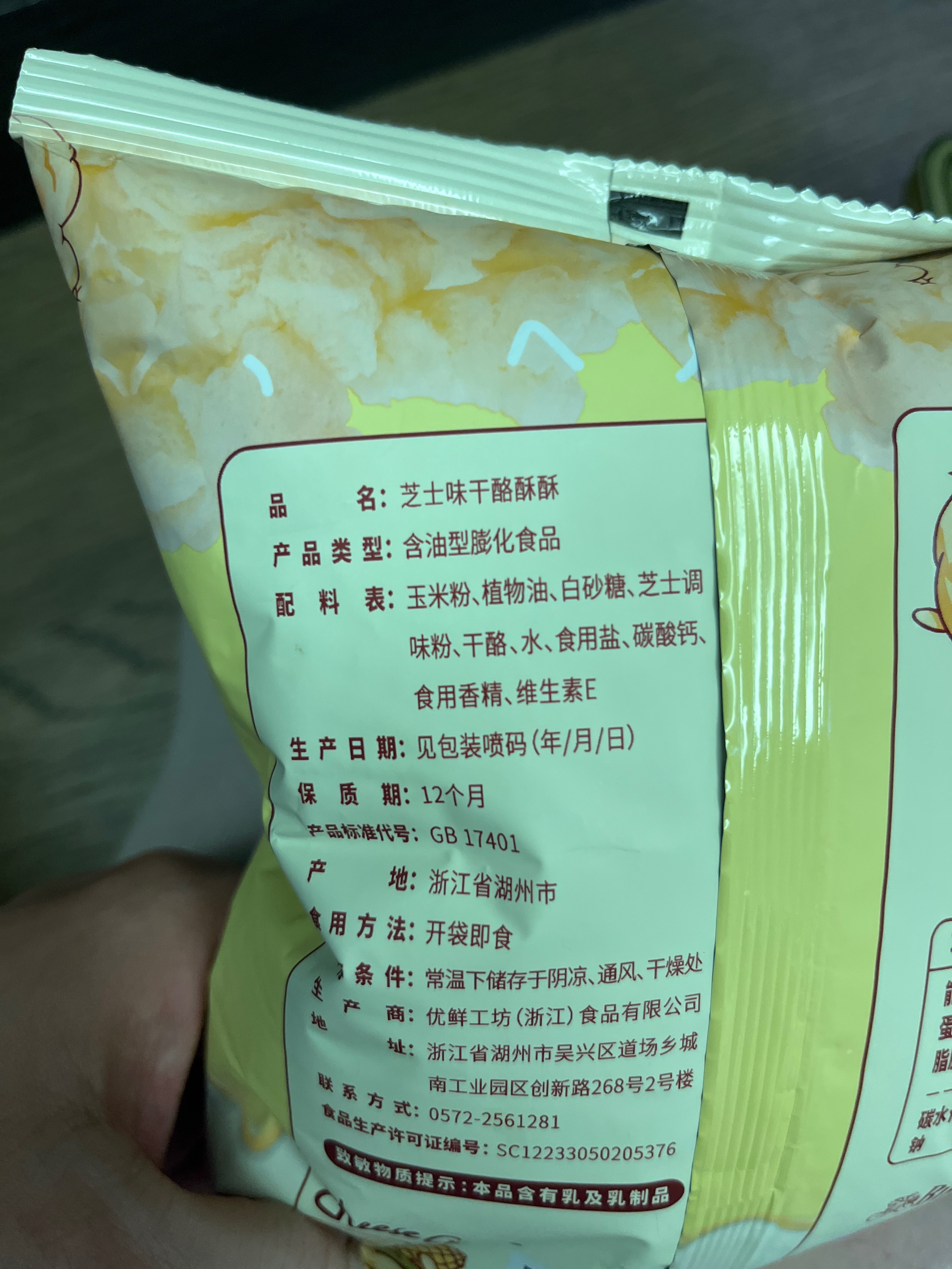 35克芝士味干酪酥酥