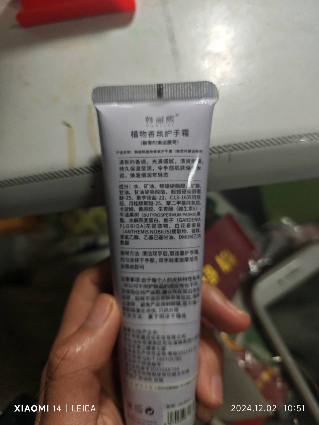 韩丽熙植物香氛护手霜