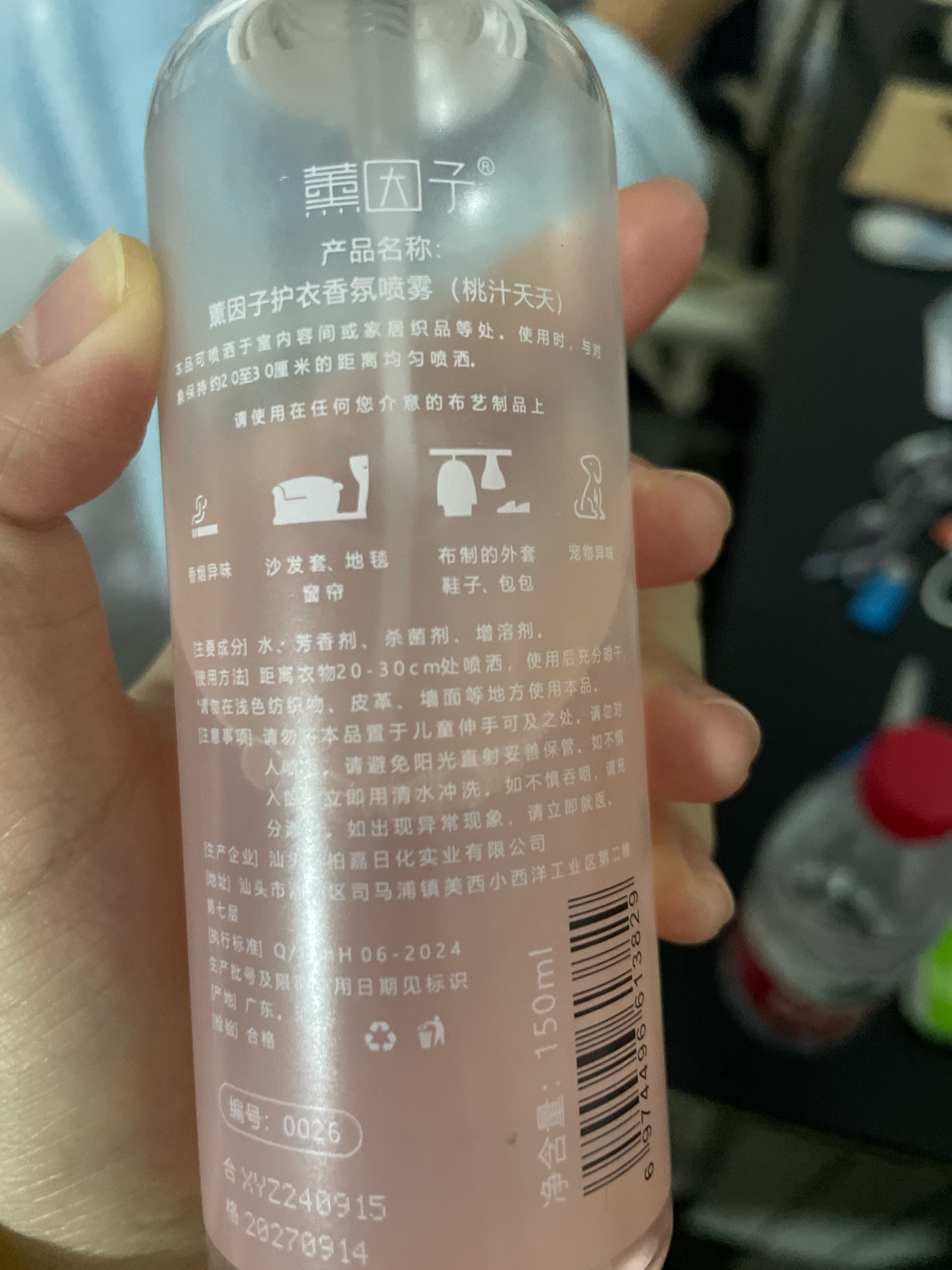 薰因子薰因子护衣香氛喷雾(桃汁夭夭)150毫升