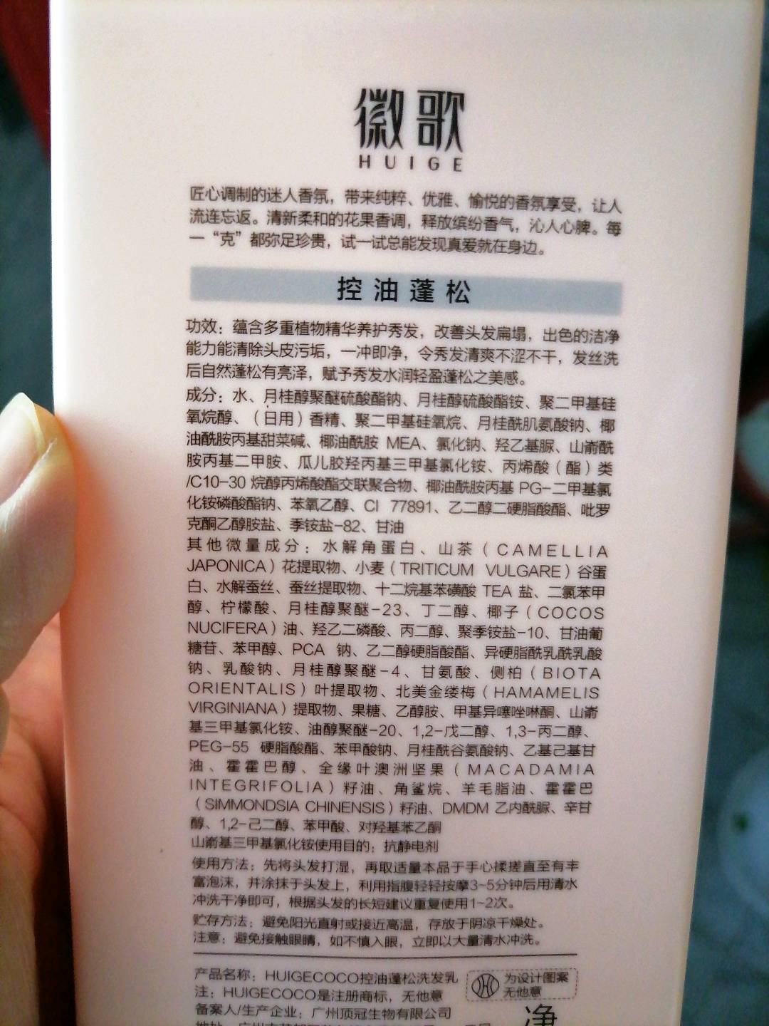 HUIGECOCO控油蓬松洗发乳