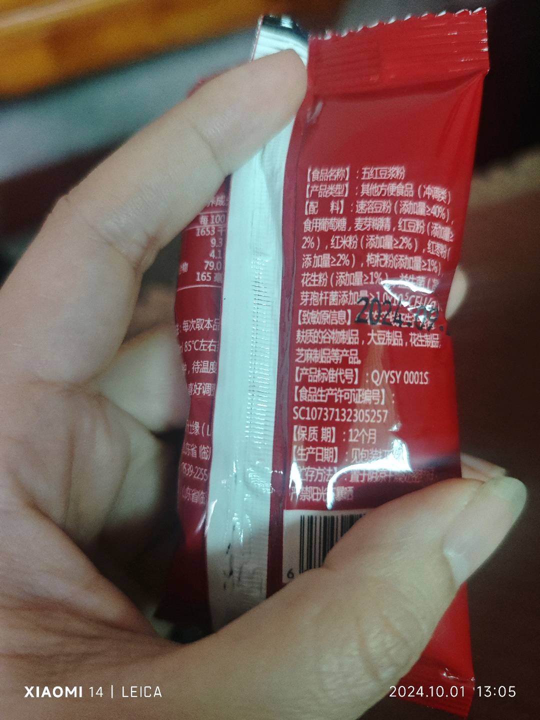 沂蒙街趣五红豆浆粉甜味25克