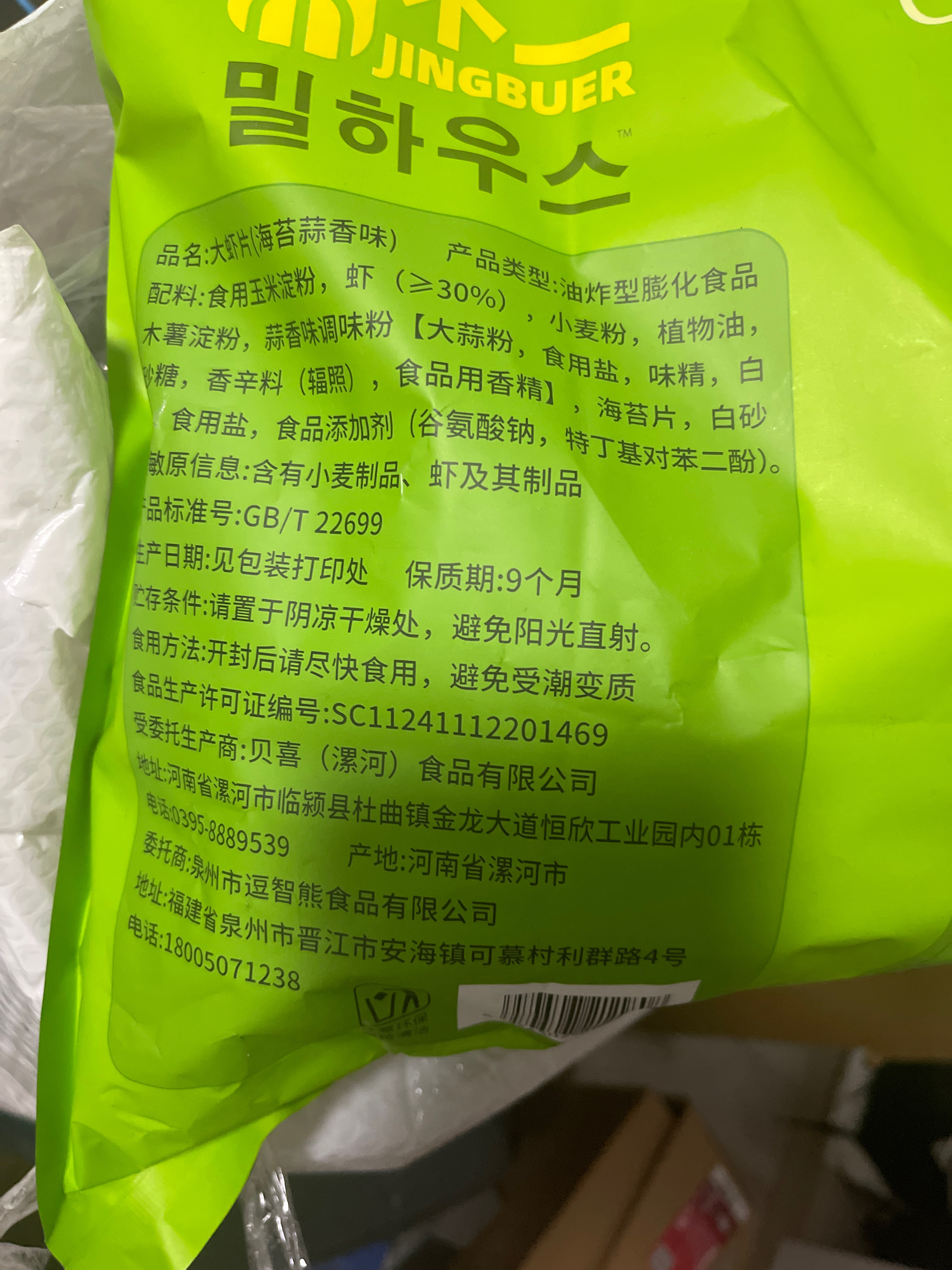 海苔蒜香味大虾片