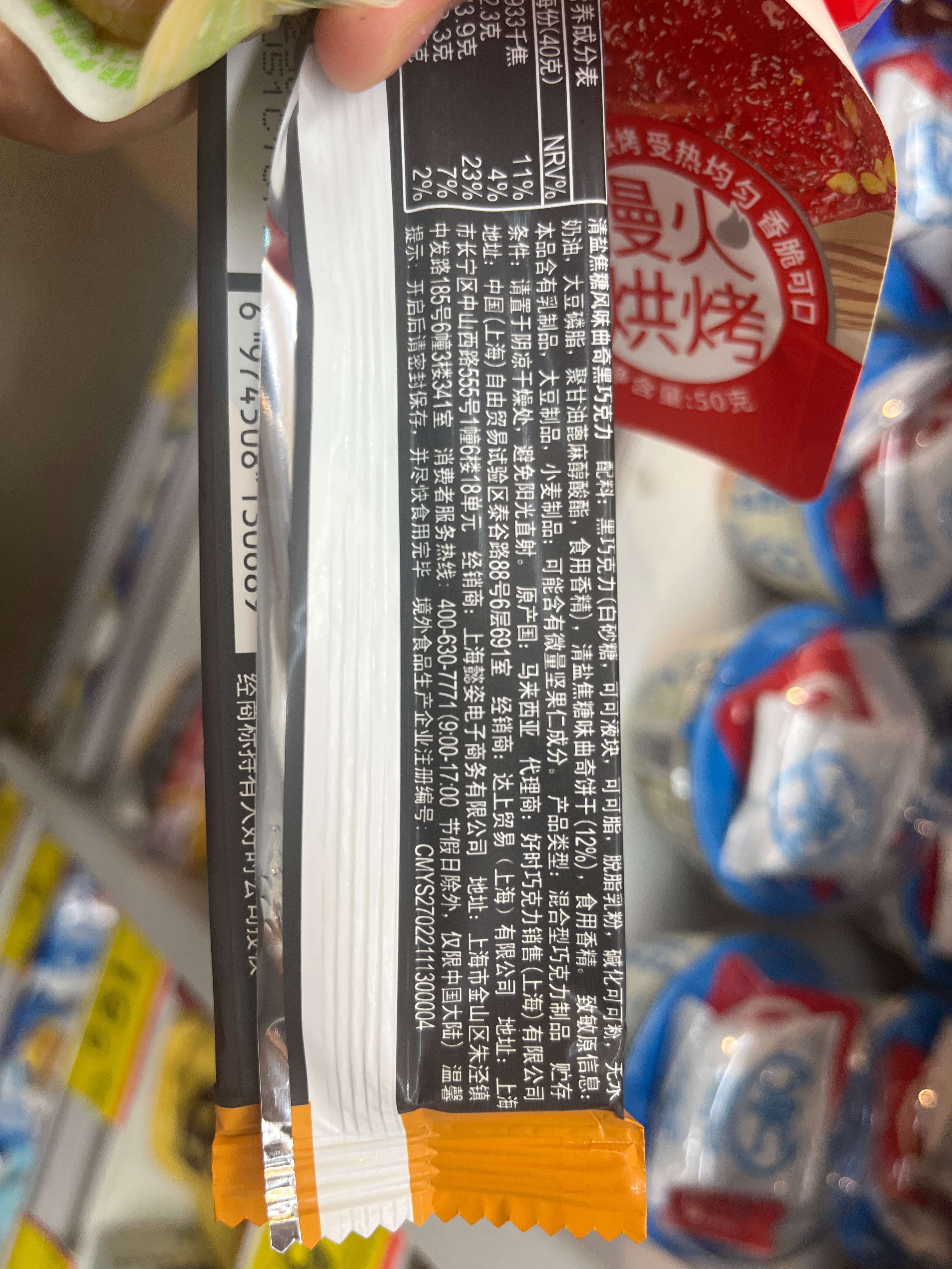 好时醇黑系列清盐焦糖风味曲奇黑巧克力40克