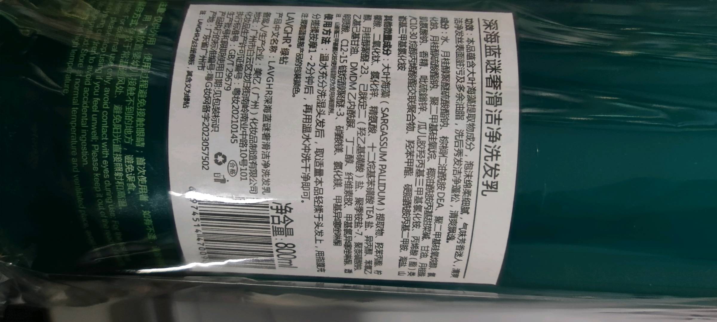 深海蓝谜水滑柔顺洗发乳