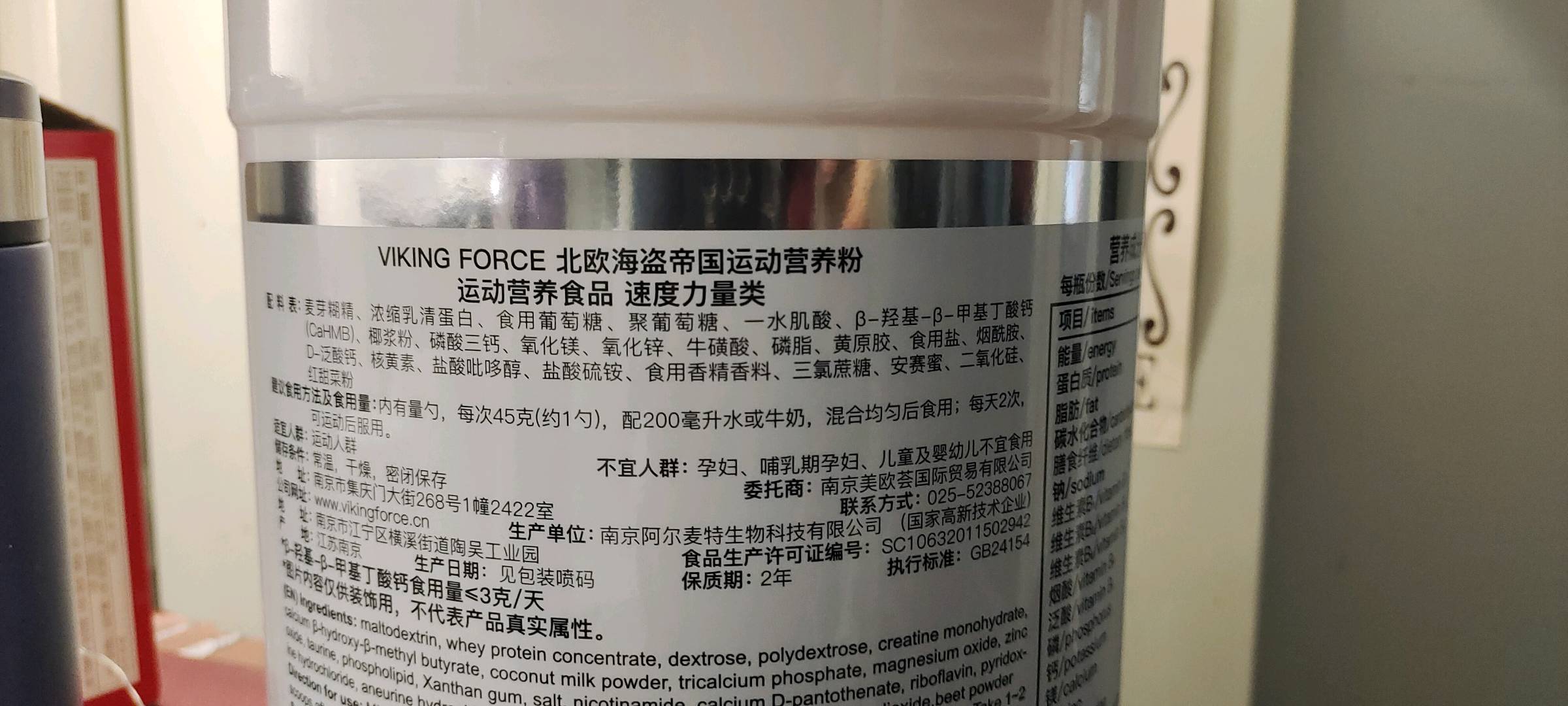 北欧海盗帝国运动营养粉（草莓味）