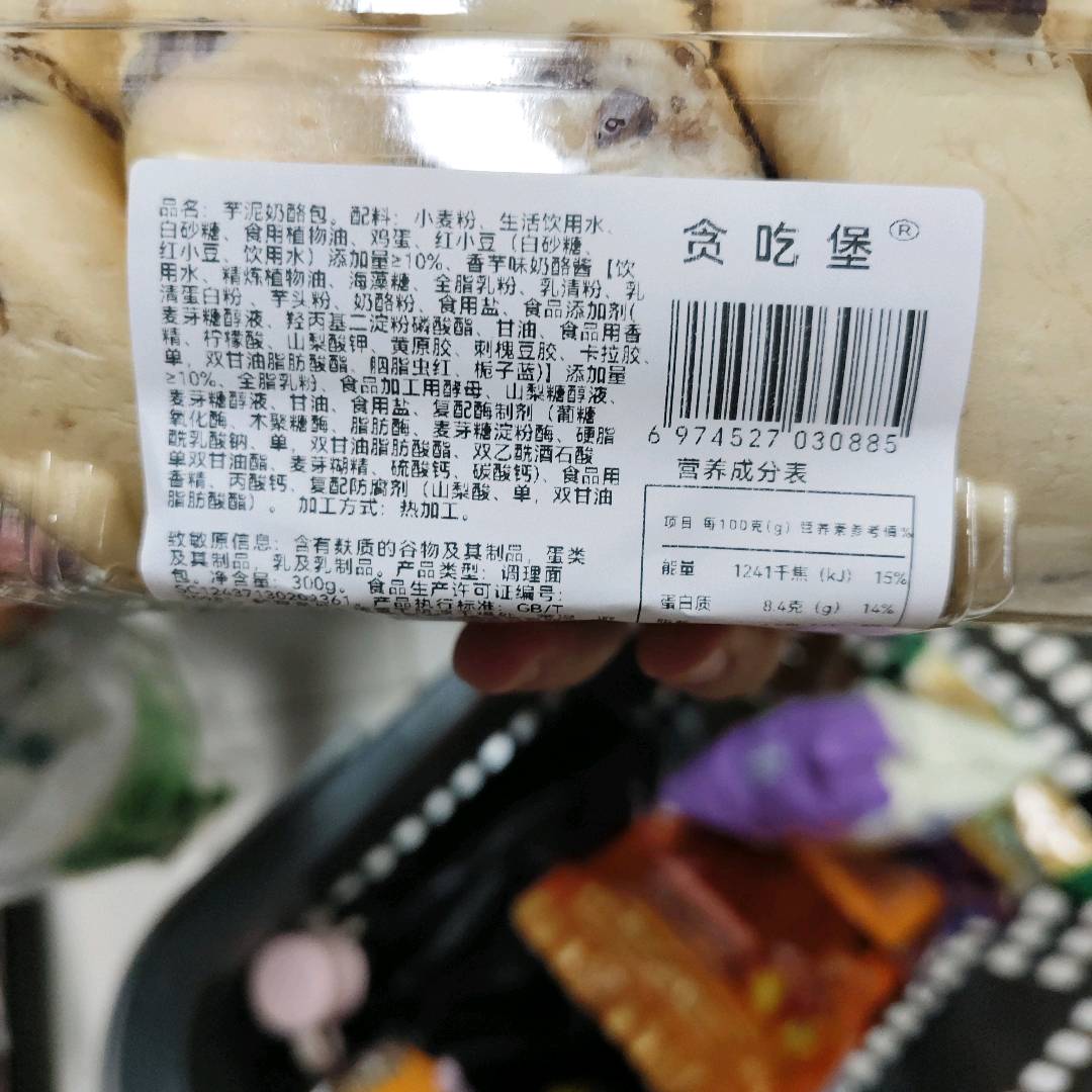 贪吃堡芋泥奶酪包300克