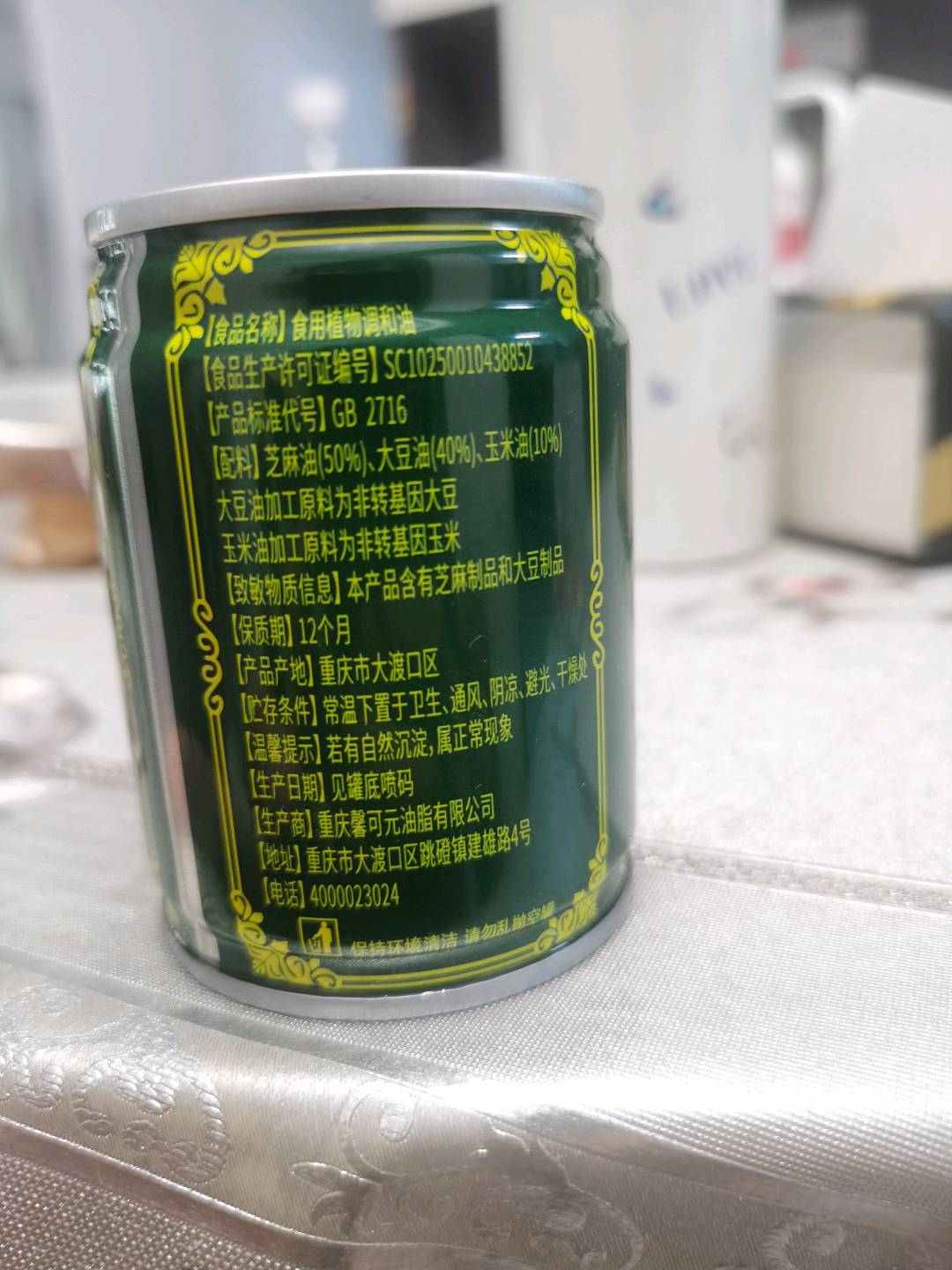 食用植物调和油