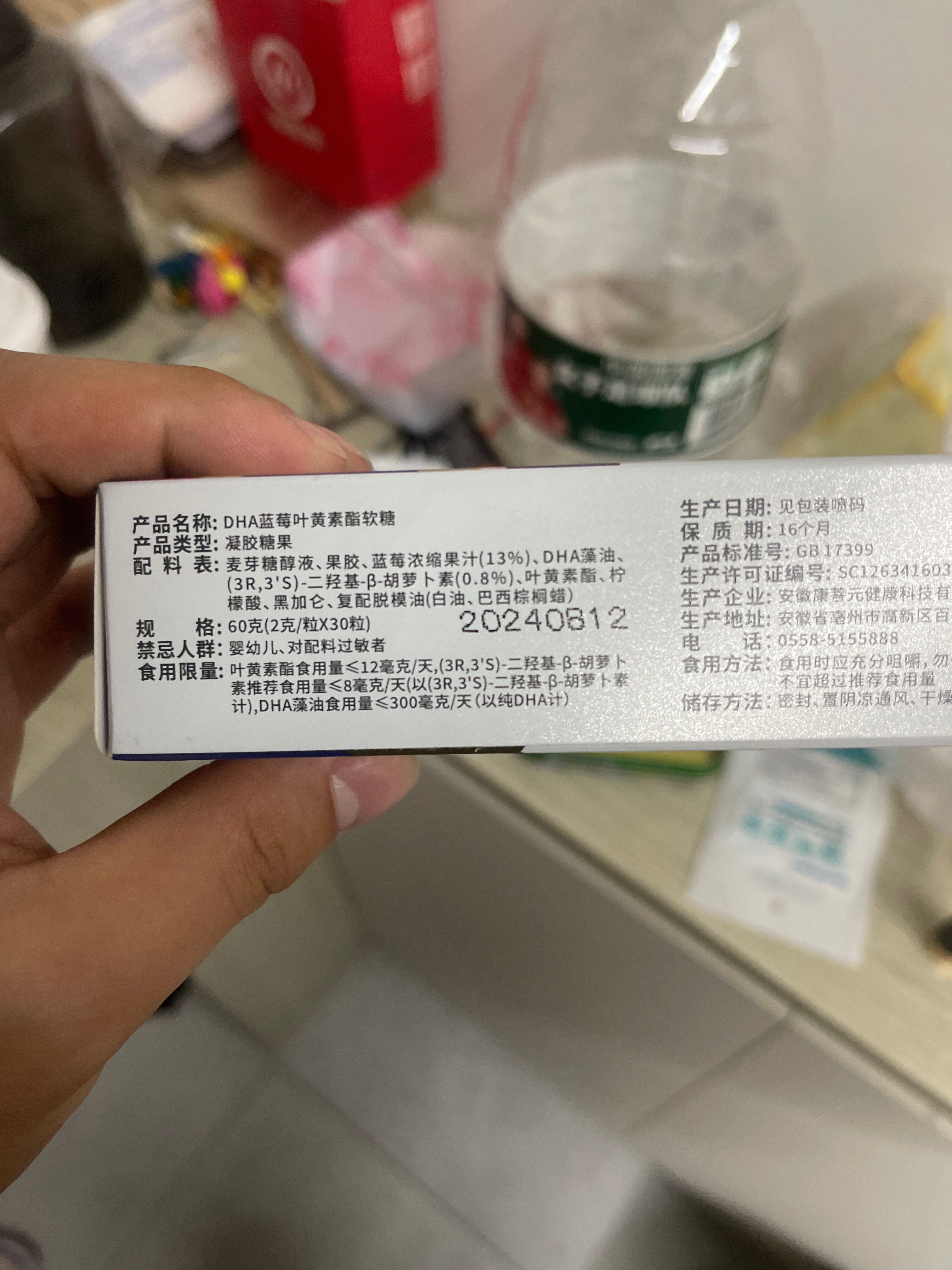 DHA蓝莓叶黄素酯软糖