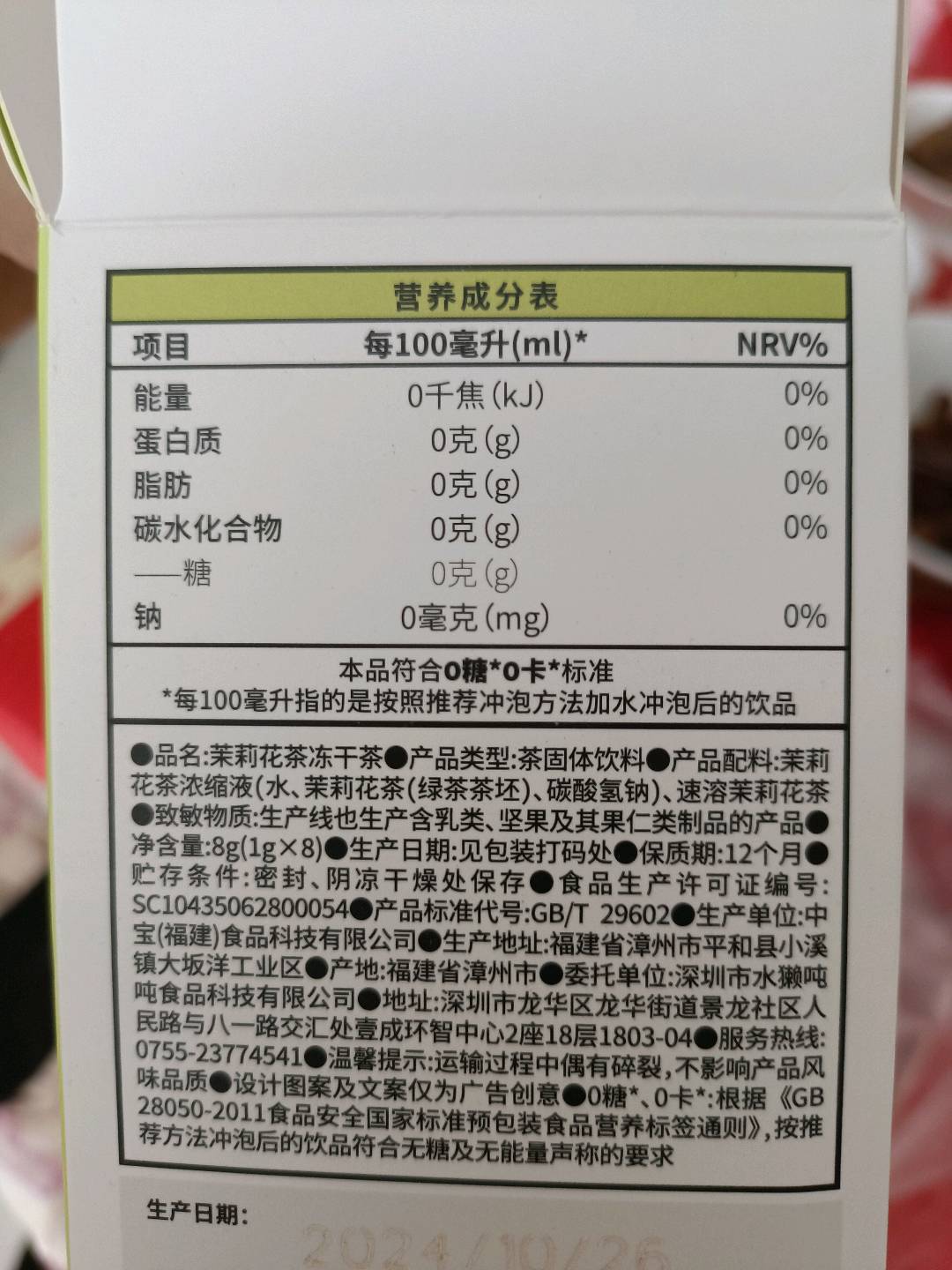水獭吨吨手冲茶茉莉花茶8枚