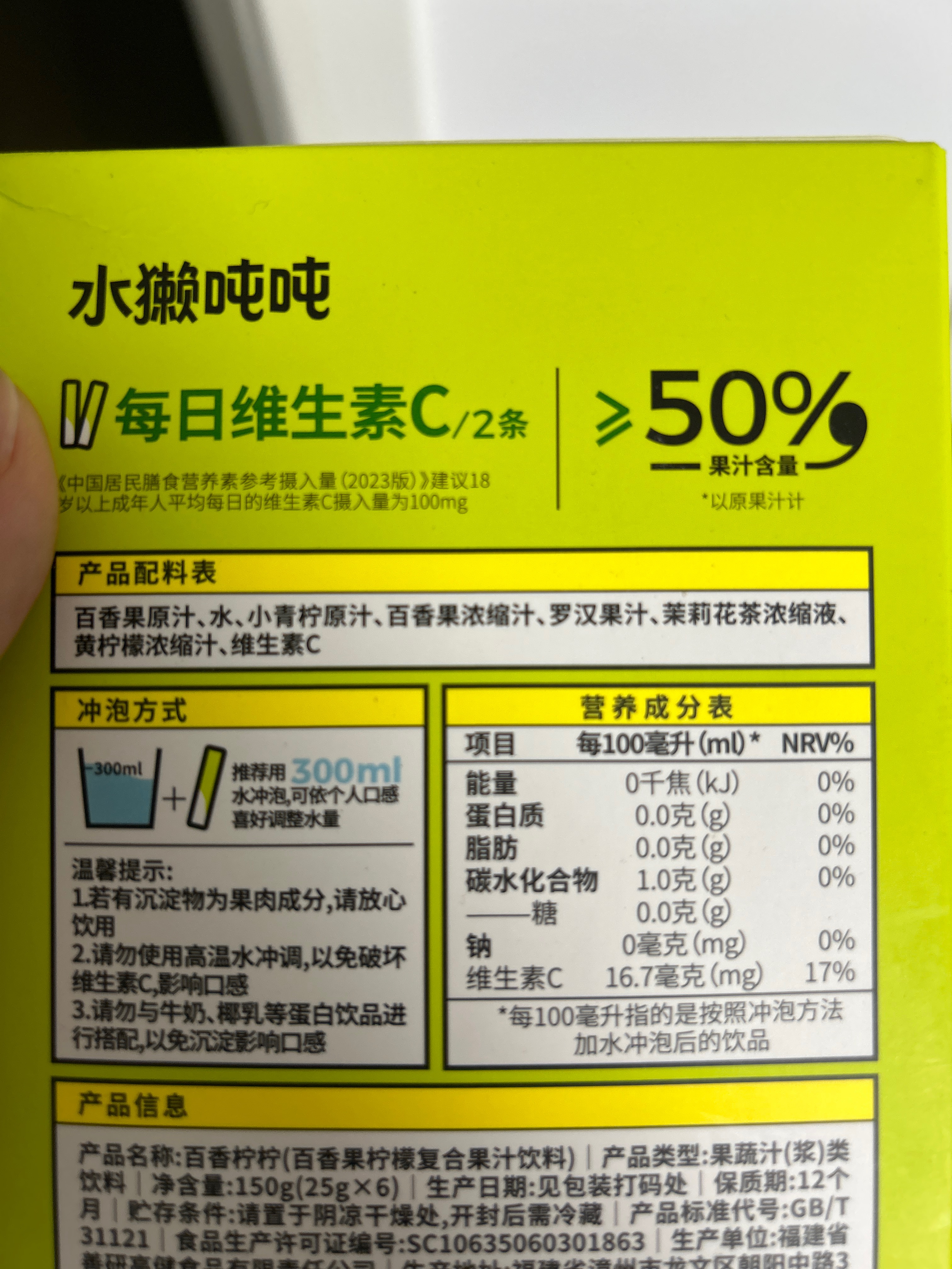 水獭吨吨百香柠柠鲜萃液