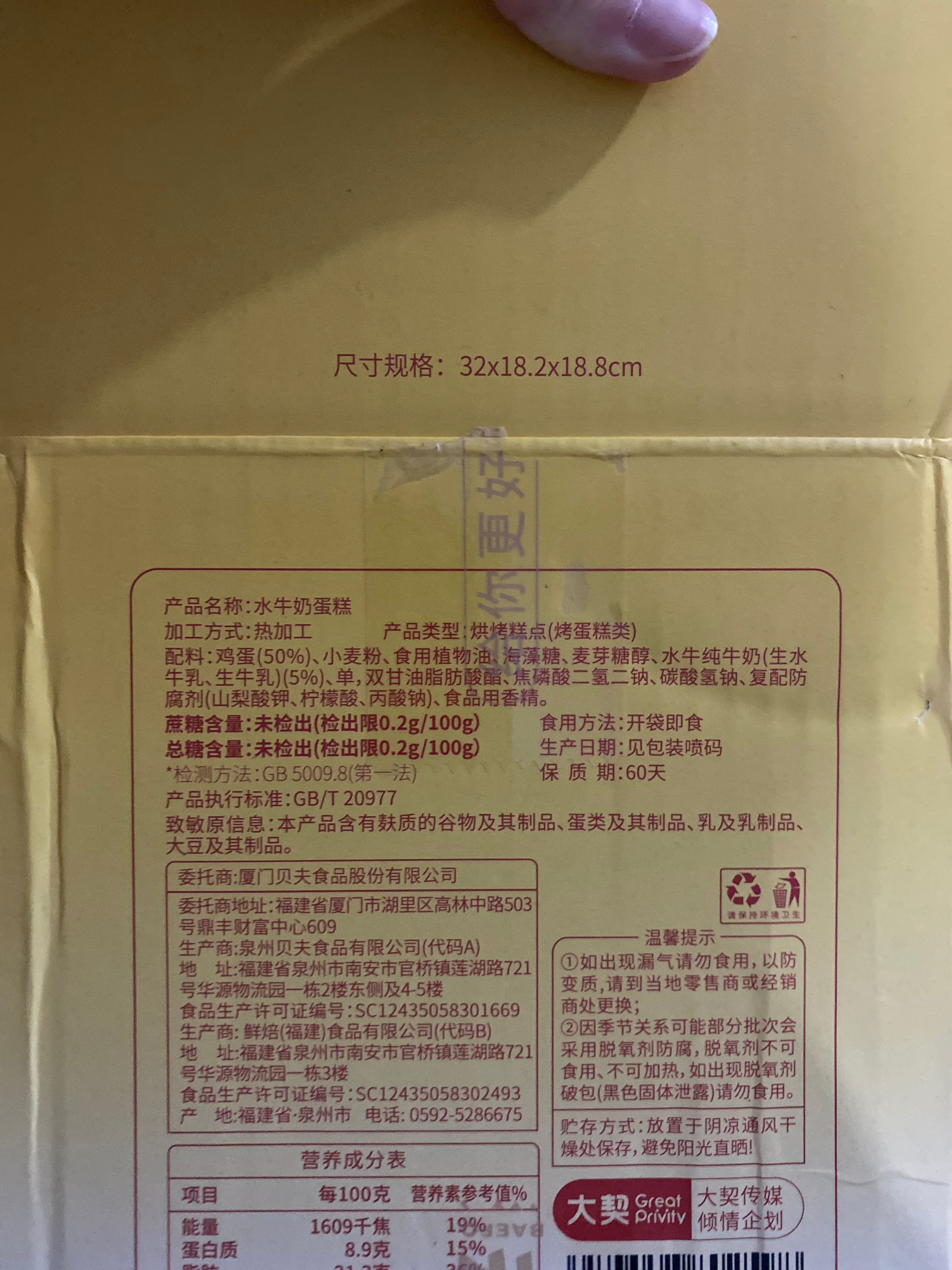 贝夫食品无糖水牛奶蛋糕