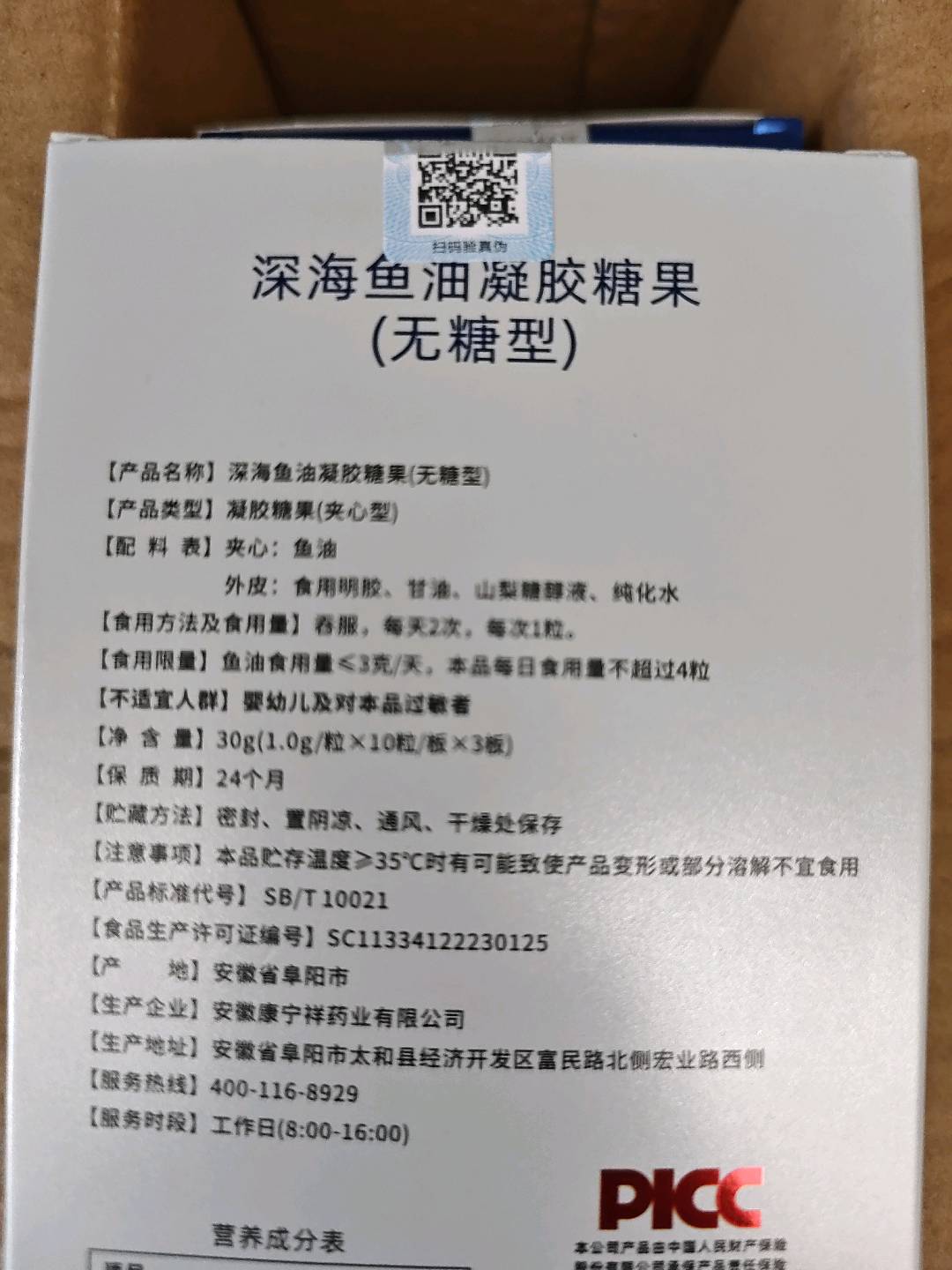 益宝归深海鱼油凝胶糖果(无糖型）30克