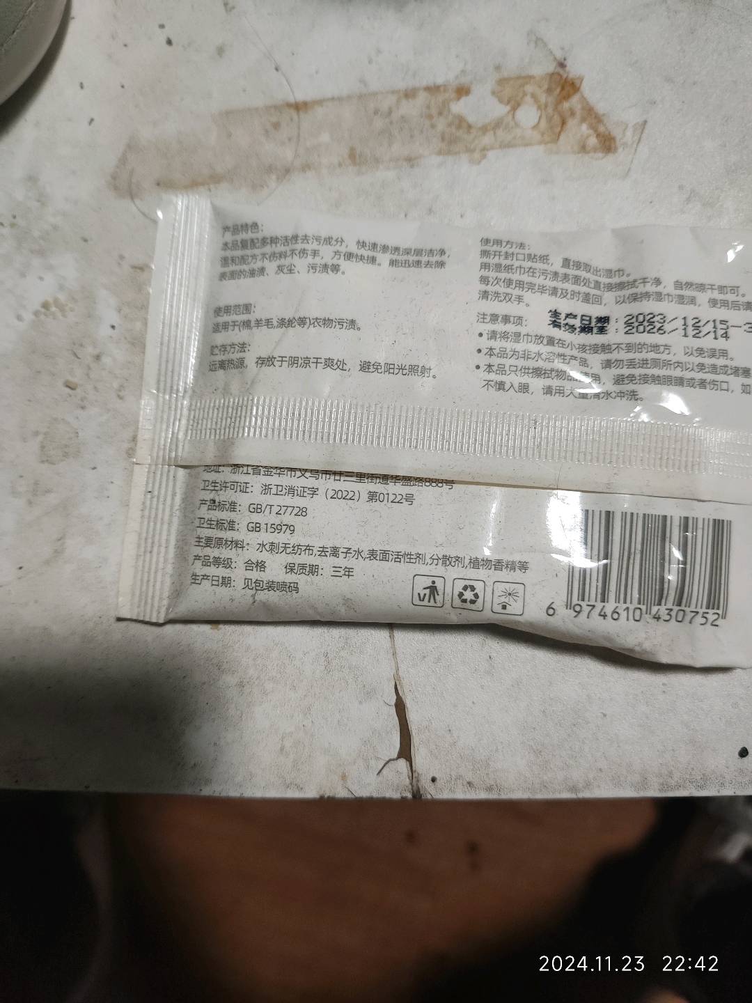 羽绒服湿巾12片