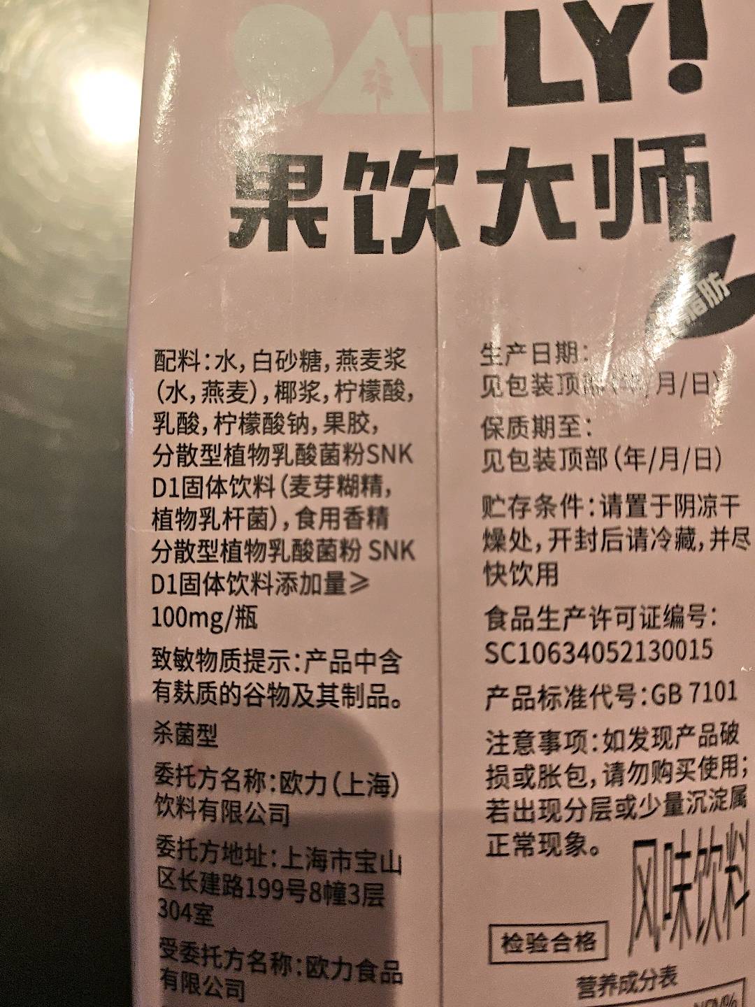 果饮大师风味饮品