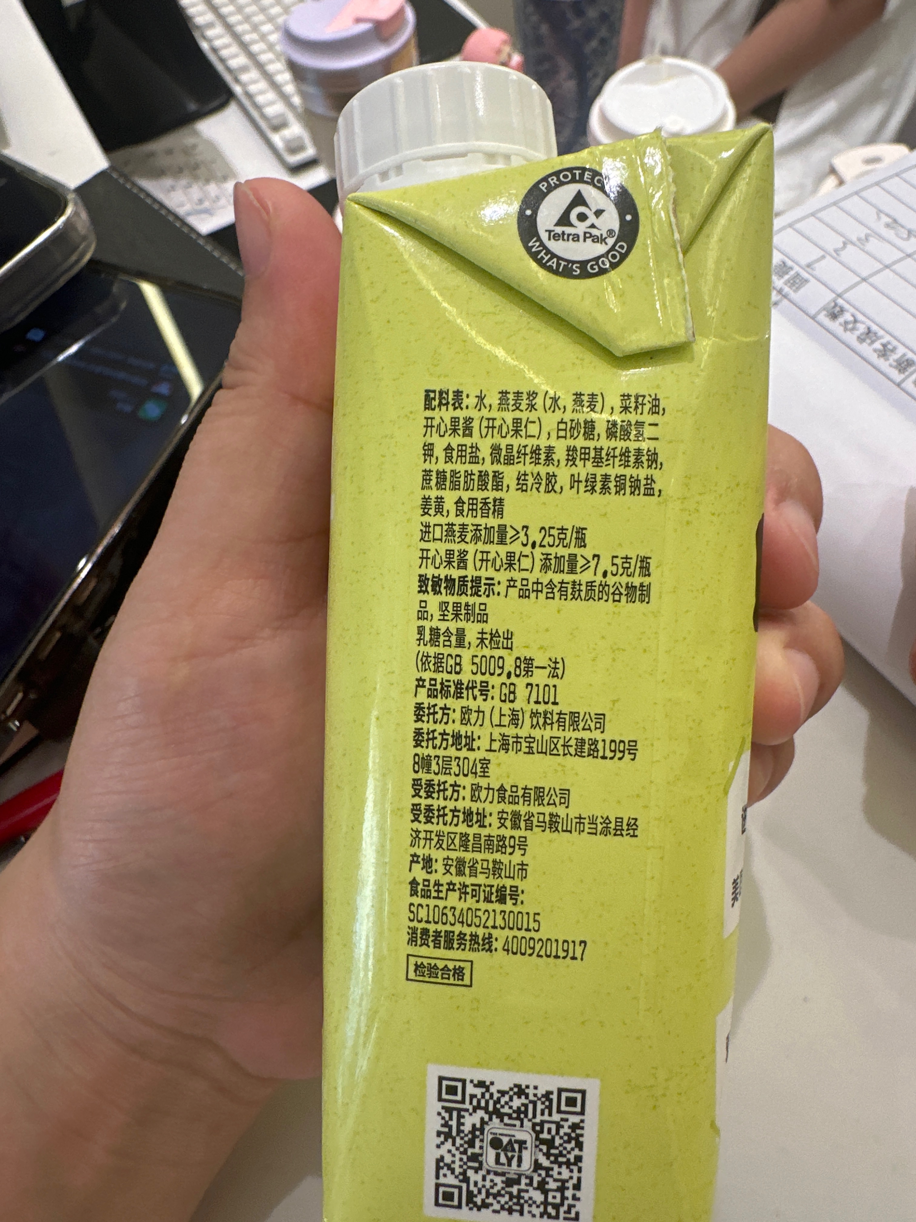 OATLY开心果燕麦奶250mL