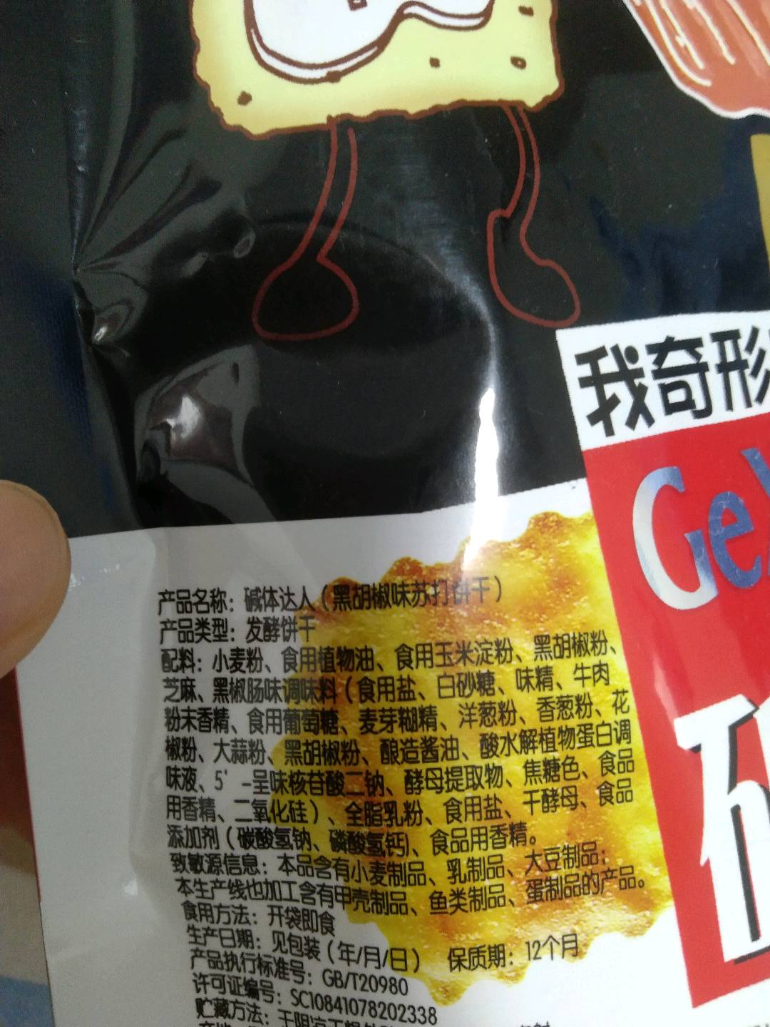 黑胡椒味苏打饼干