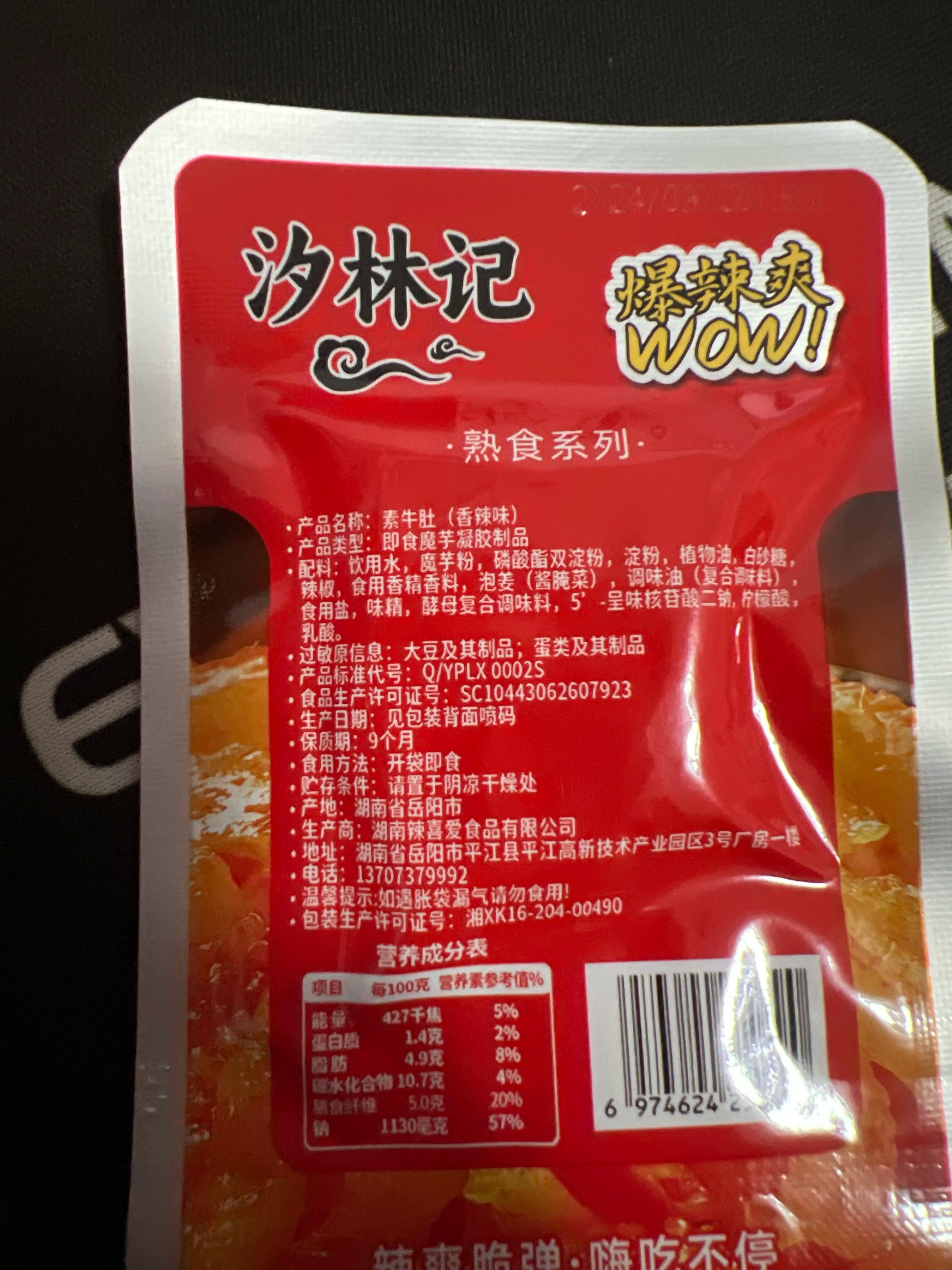 汐林记汐林记素牛肚香辣味8克