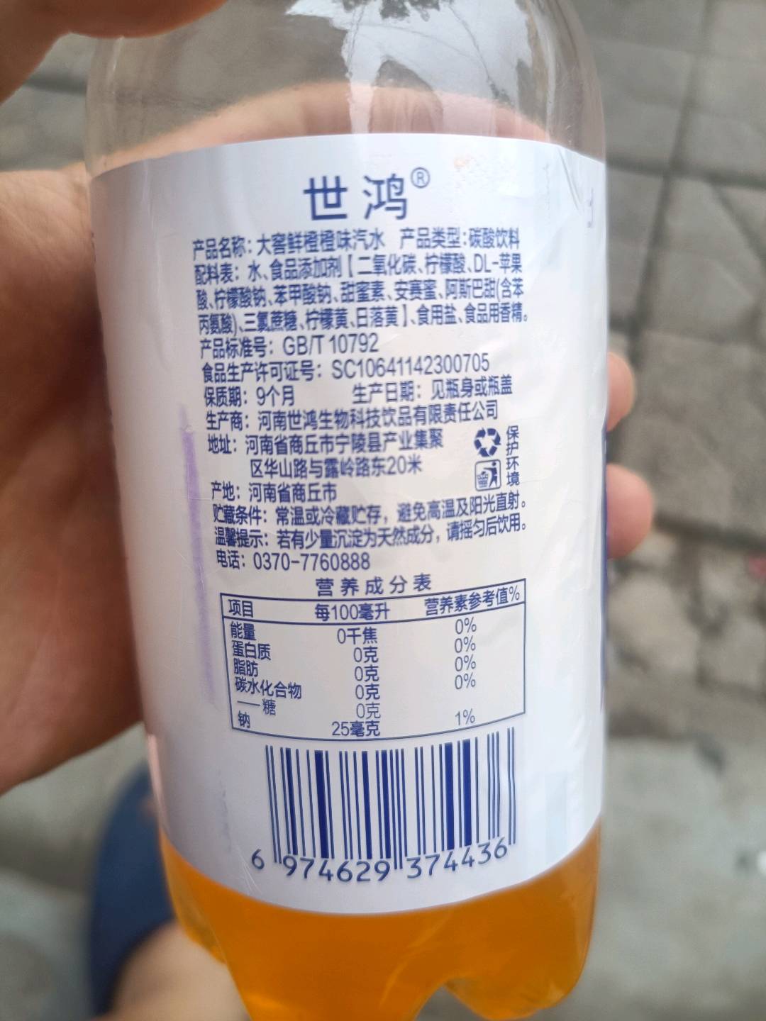 世鸿大窖鲜橙橙味汽水