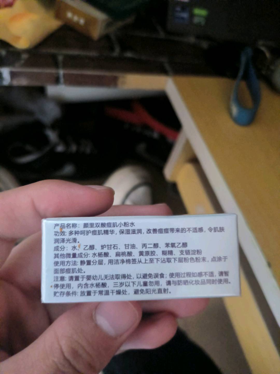 颜里双酸痘肌小粉水