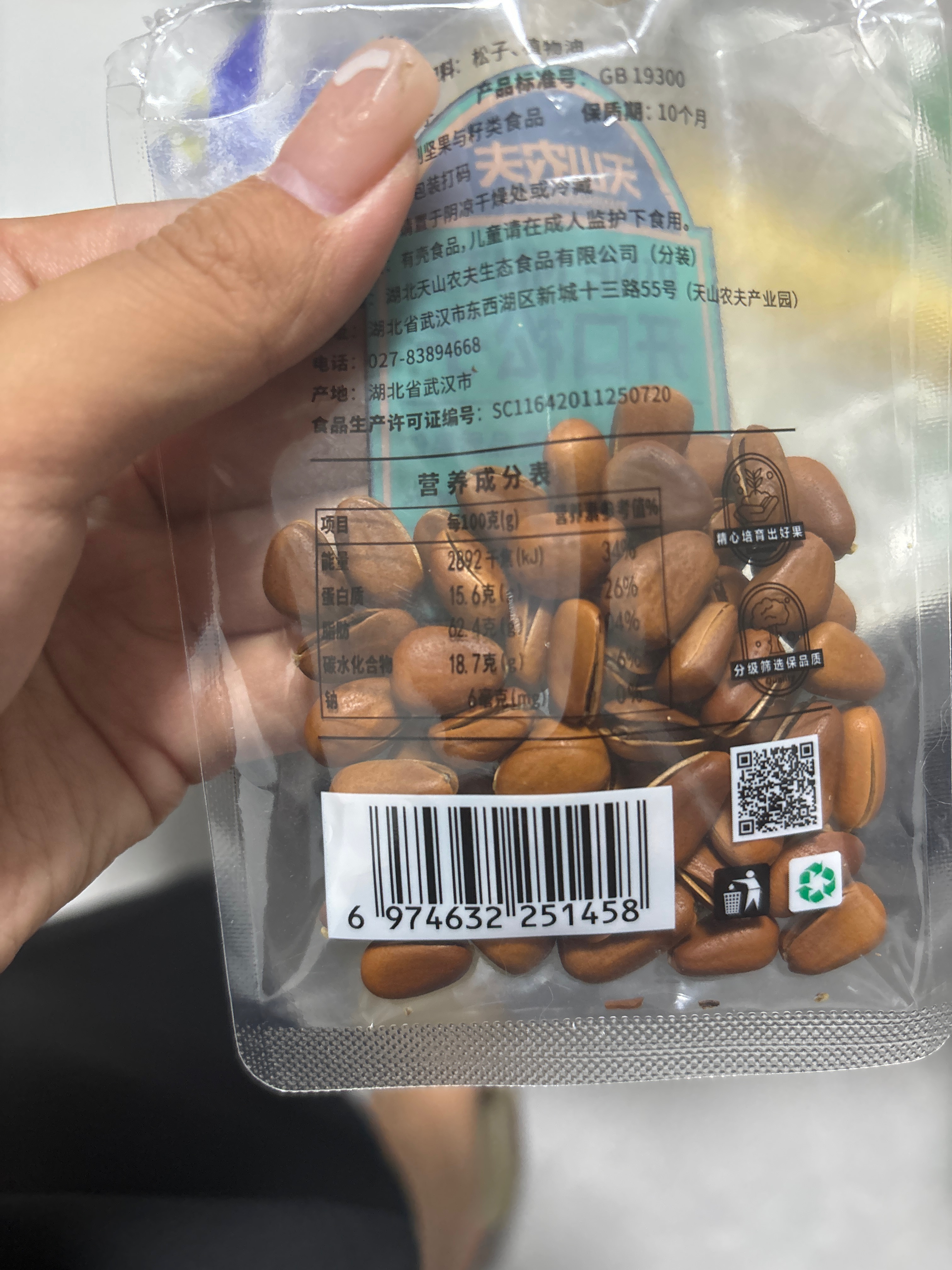 天山农夫开口松子