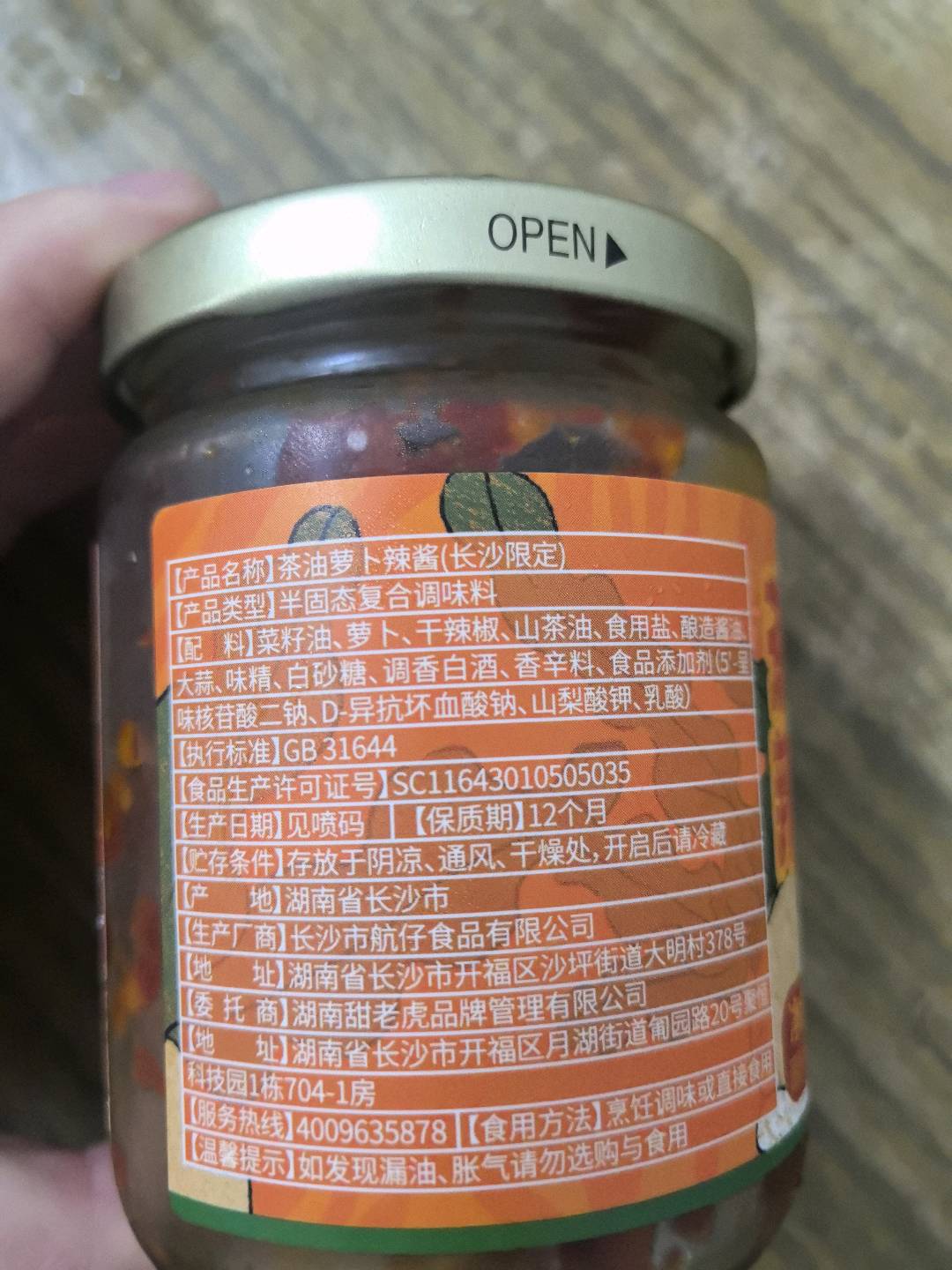 茶油萝卜辣酱（长沙限定）