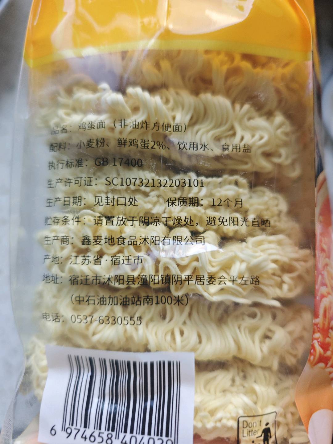 西红柿首富鸡蛋面（非油炸方便面)