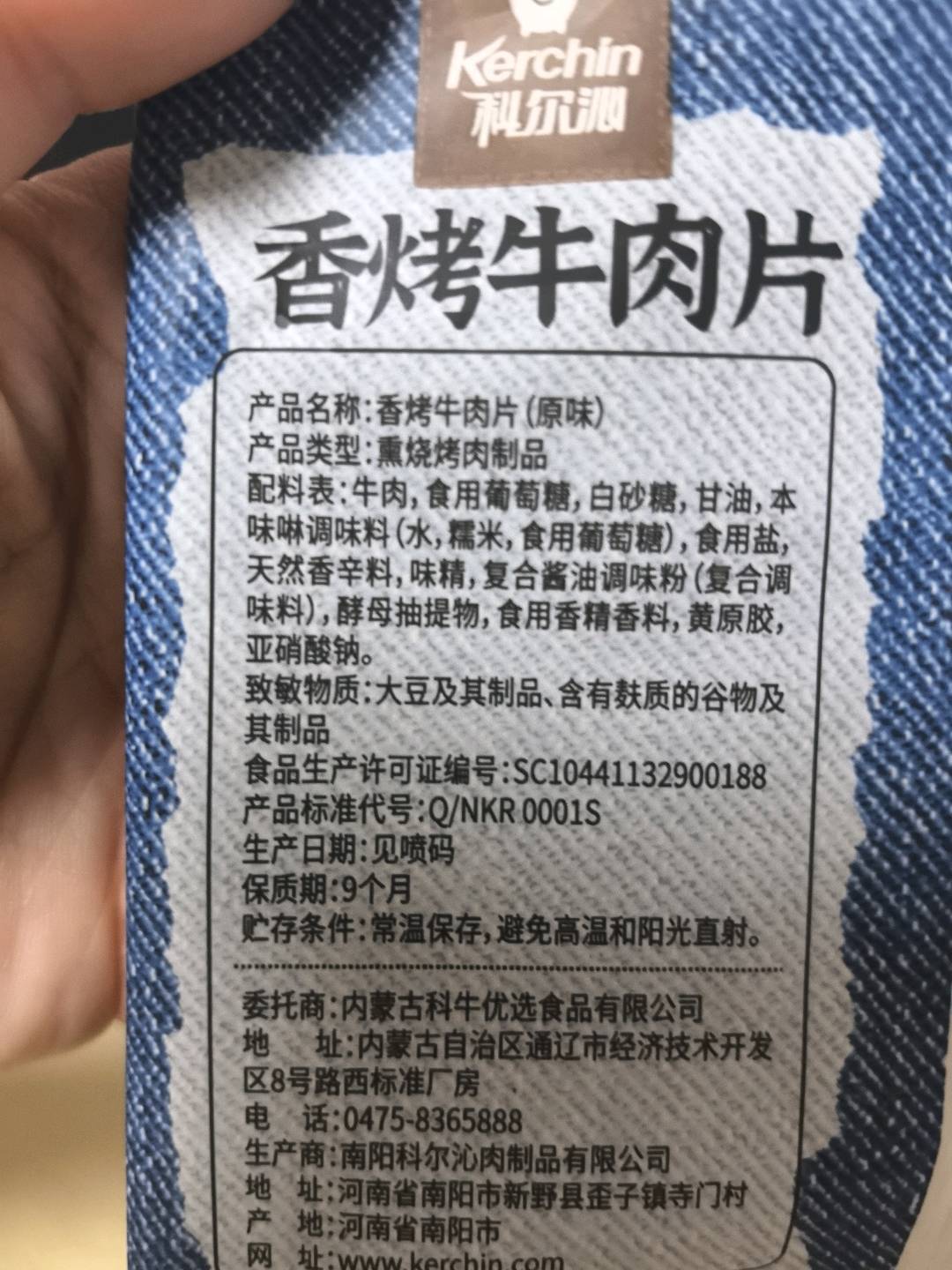 香烤牛肉片（原味）35g