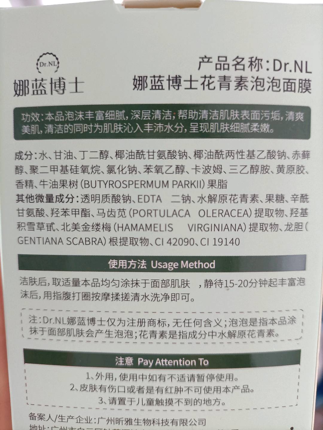 Dr.NL娜蓝博士花青素泡泡面膜