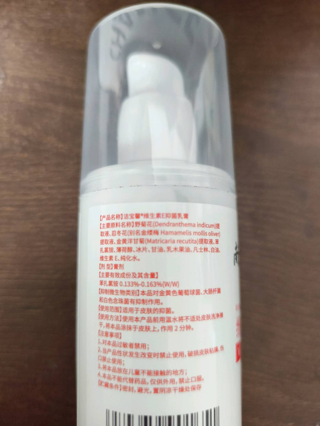 维生素E抑菌乳膏