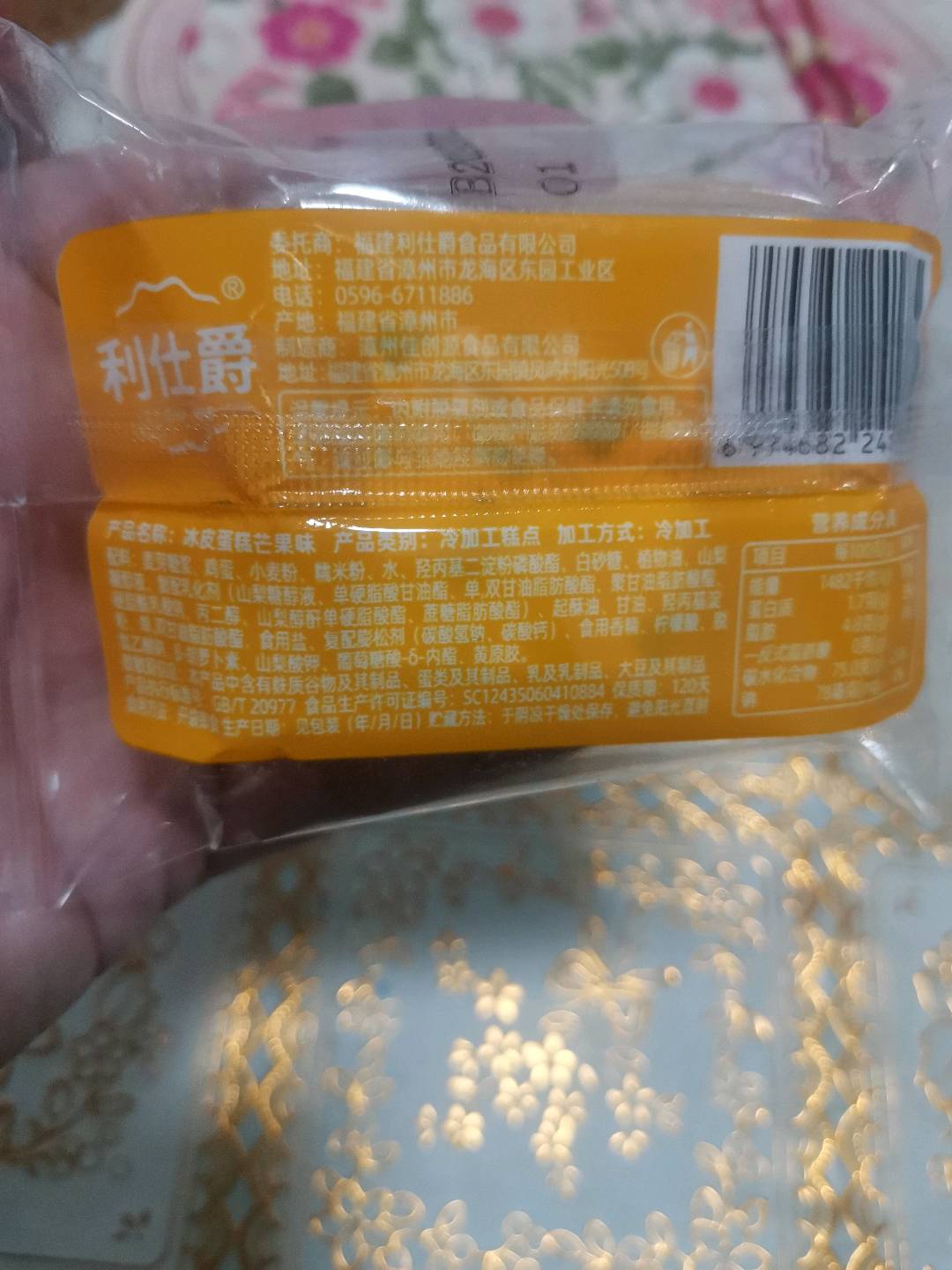 冰皮蛋糕芒果味