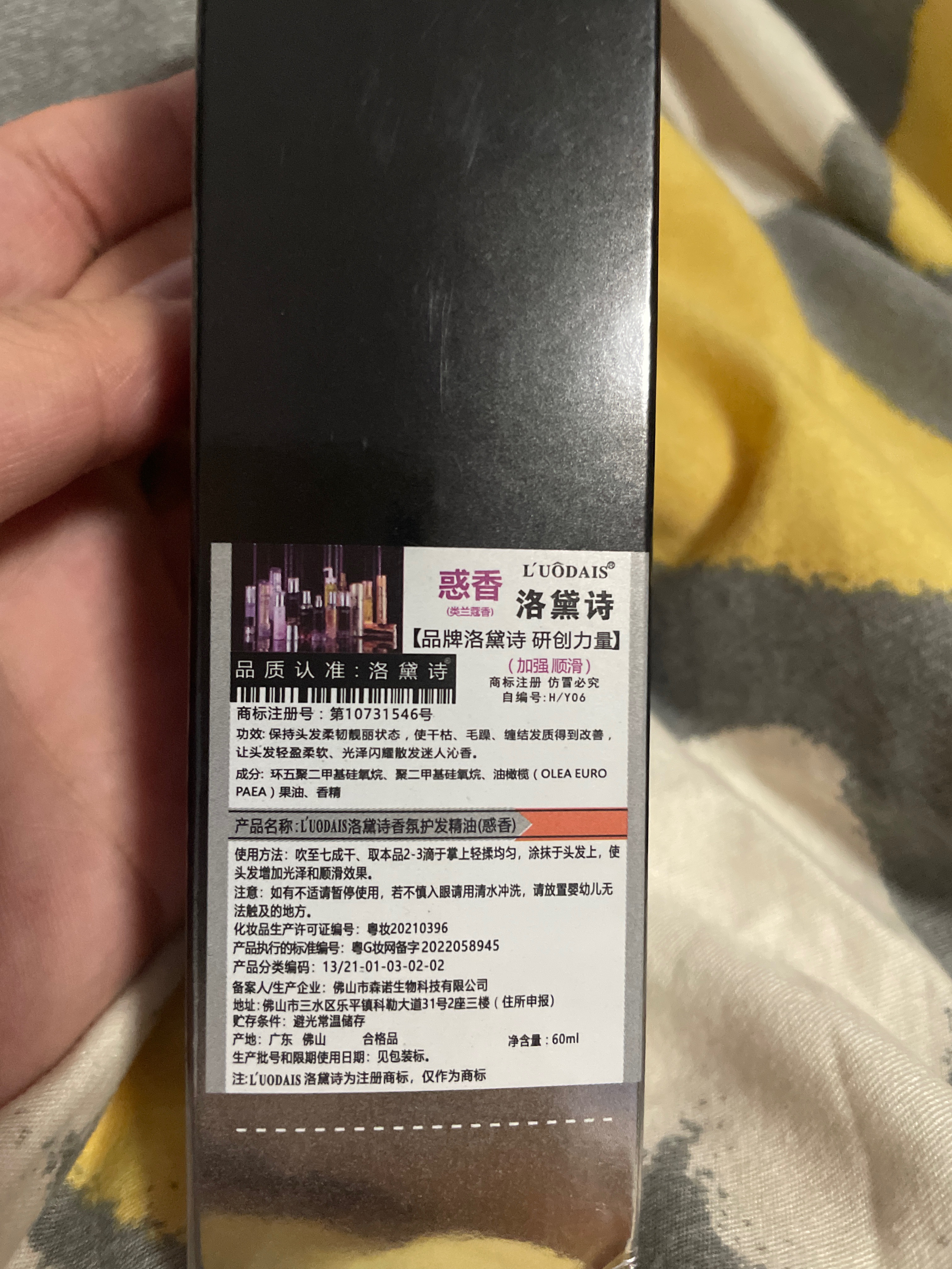 L'UODAIS洛黛诗香氛护发精油（惑香）