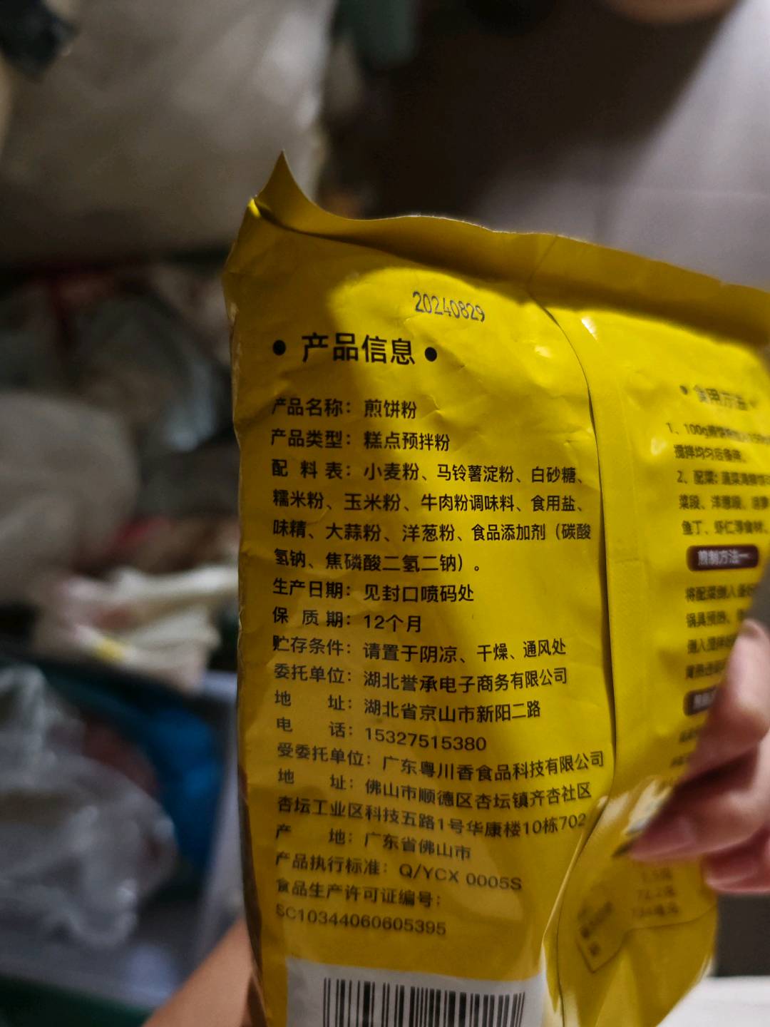 泓誉承牌煎饼粉500克